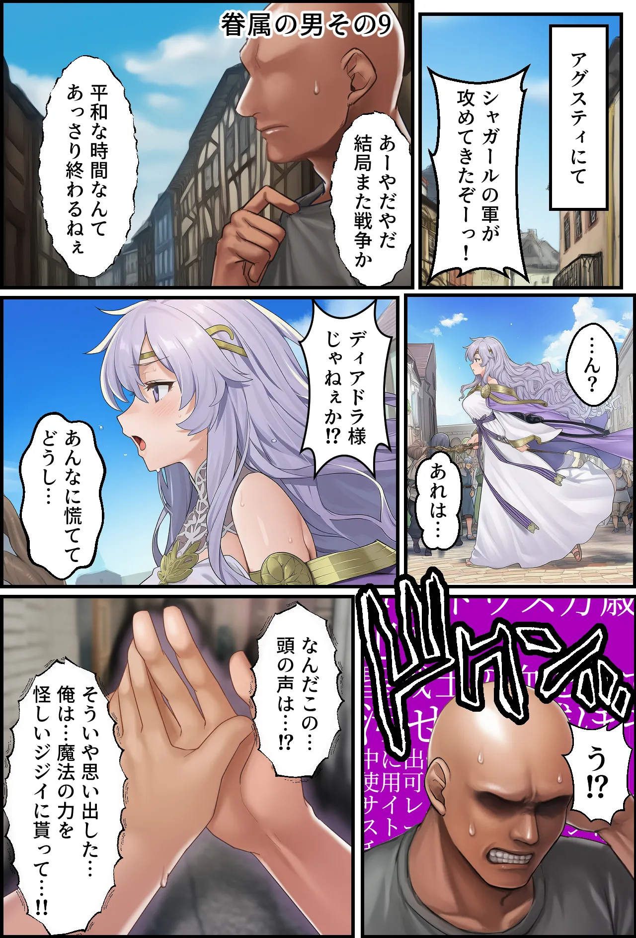 聖戦の爪痕 黎明の節 - 8ページ