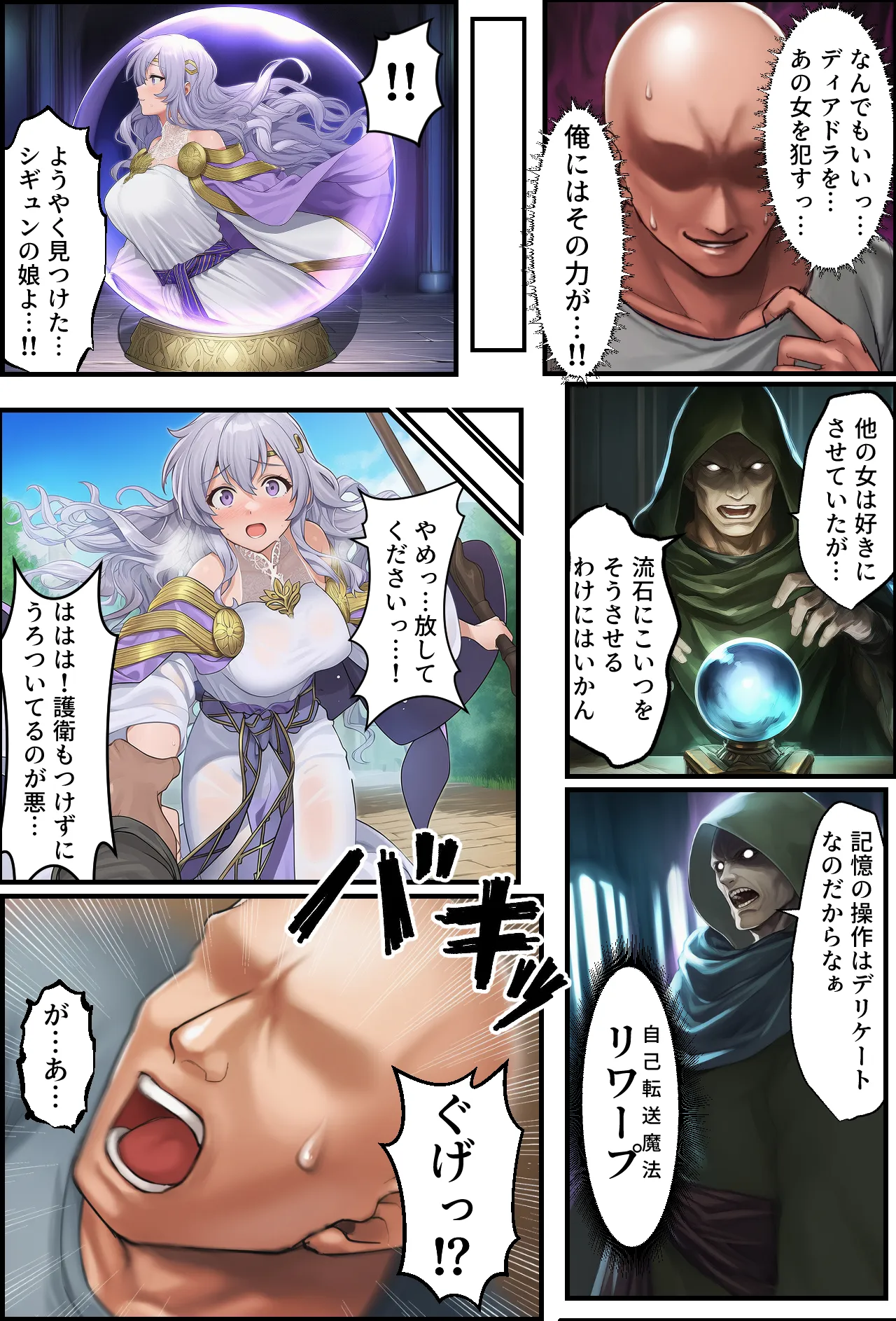 聖戦の爪痕 黎明の節 - 9ページ