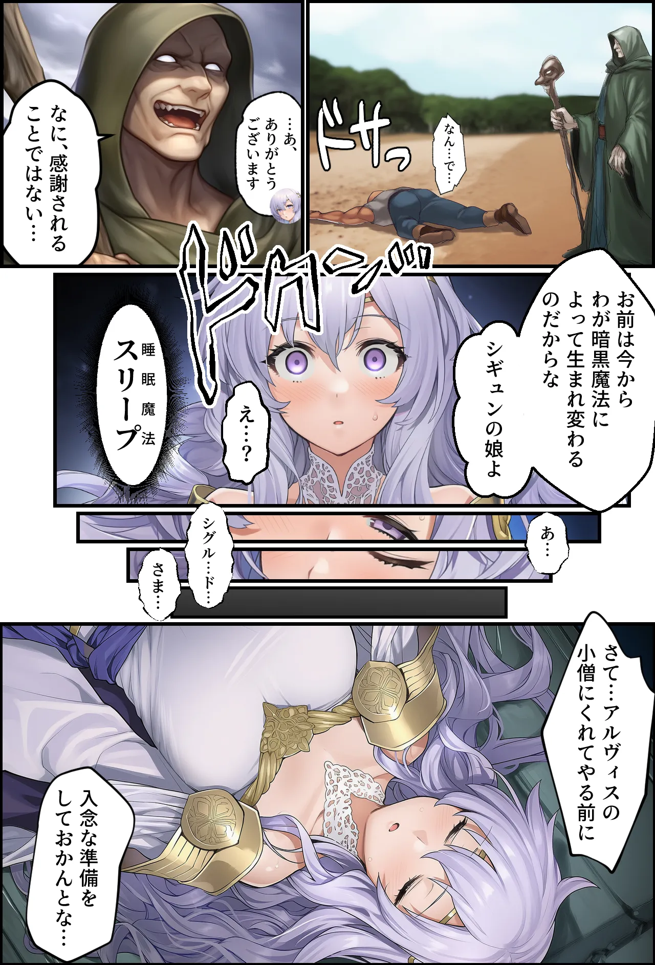 聖戦の爪痕 黎明の節 - 10ページ