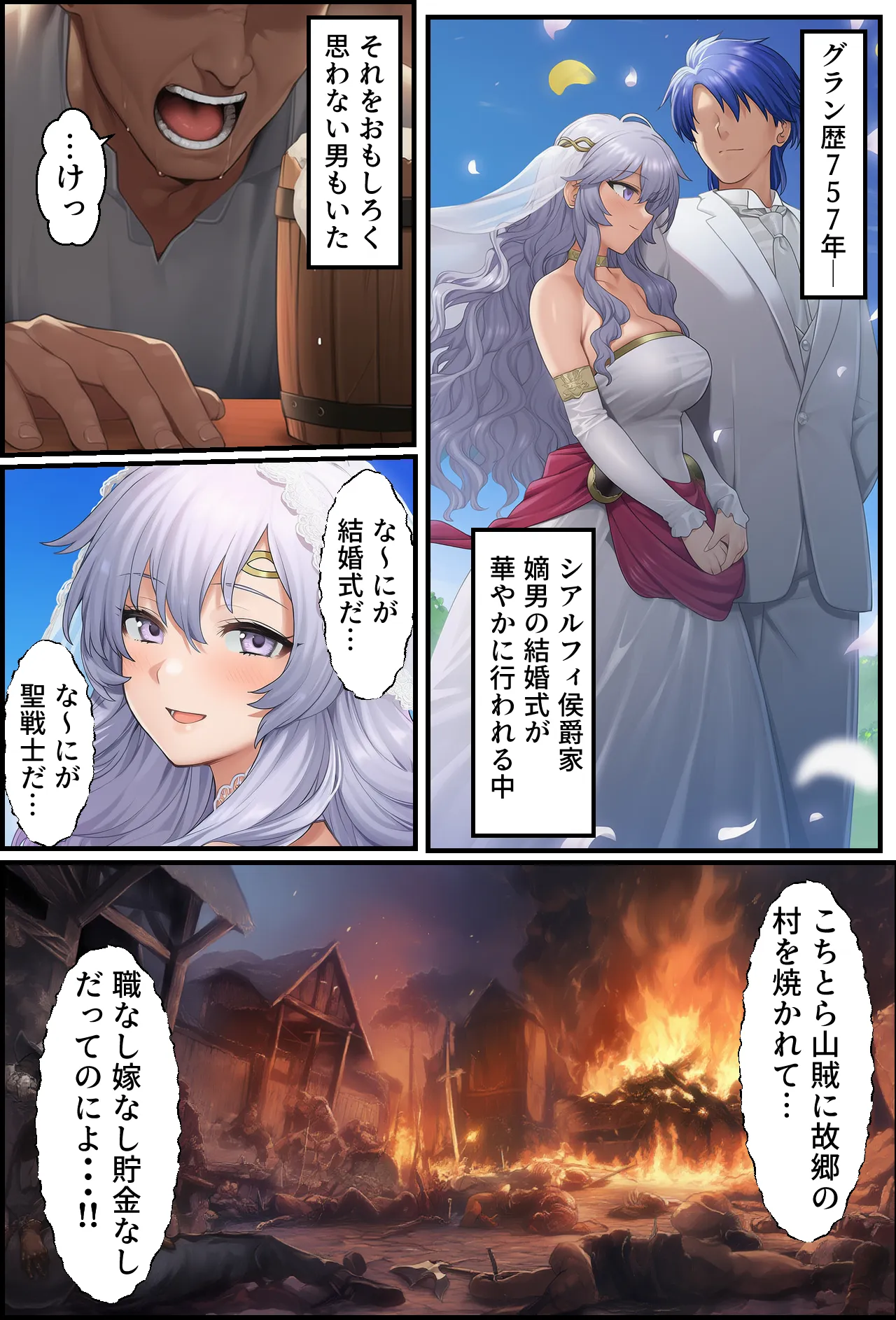 聖戦の爪痕 黎明の節 - 12ページ