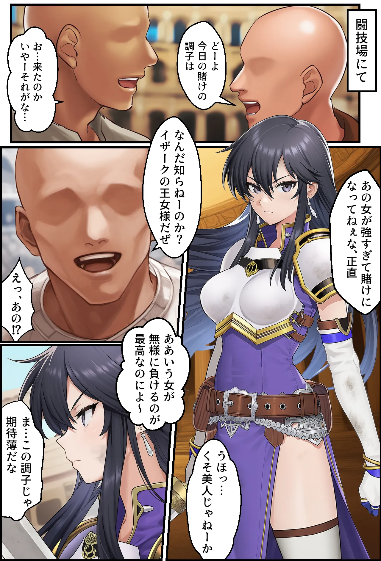 聖戦の爪痕 黎明の節 - 17ページ