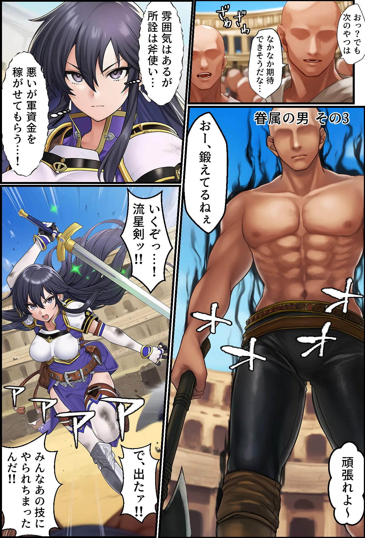 聖戦の爪痕 黎明の節 - 18ページ