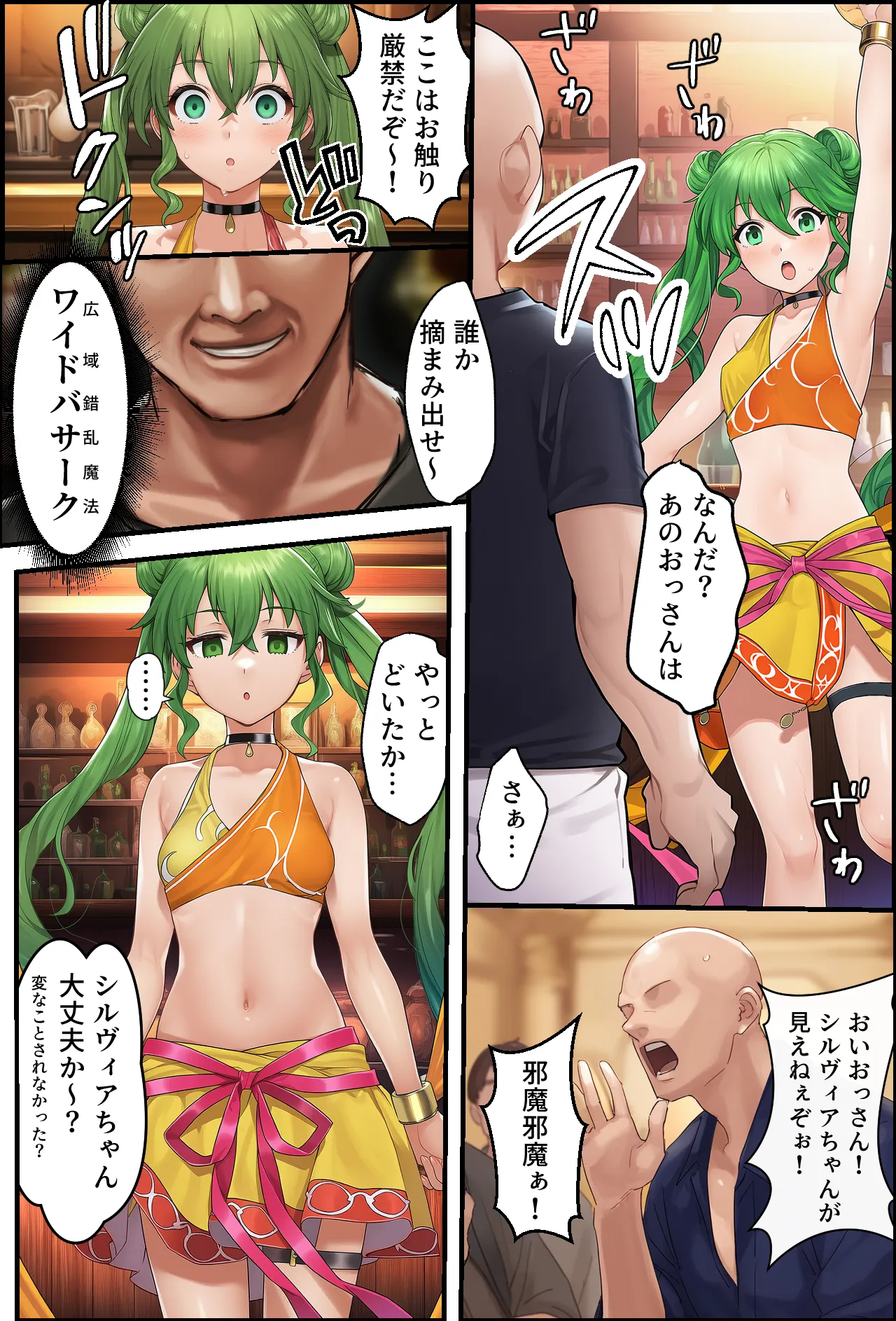 聖戦の爪痕 黎明の節 - 24ページ