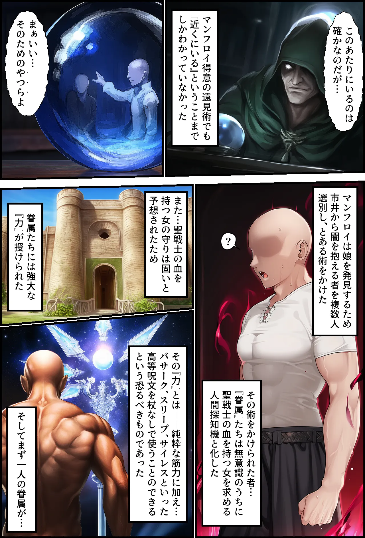 聖戦の爪痕 黎明の節 - 27ページ