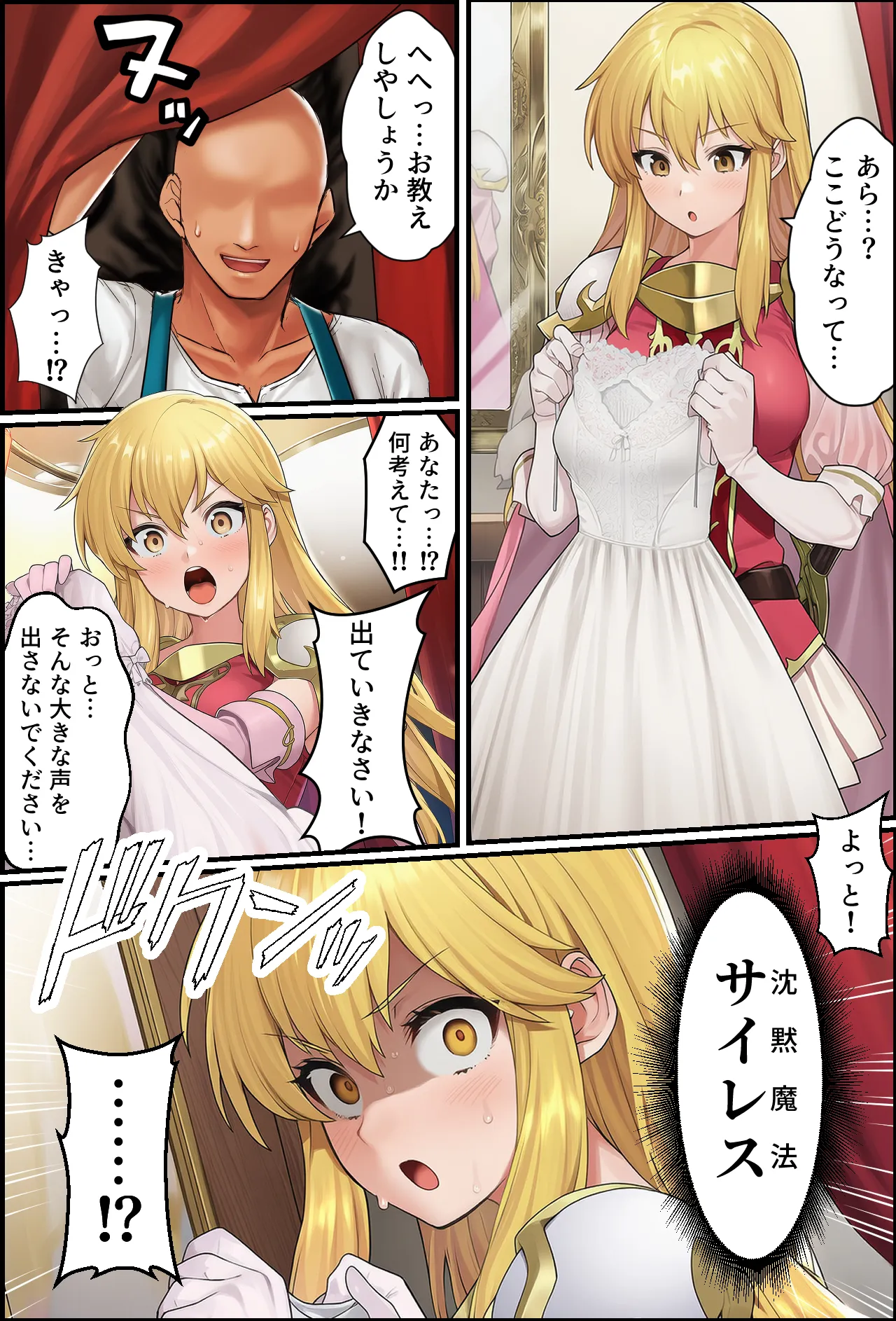 聖戦の爪痕 黎明の節 - 29ページ