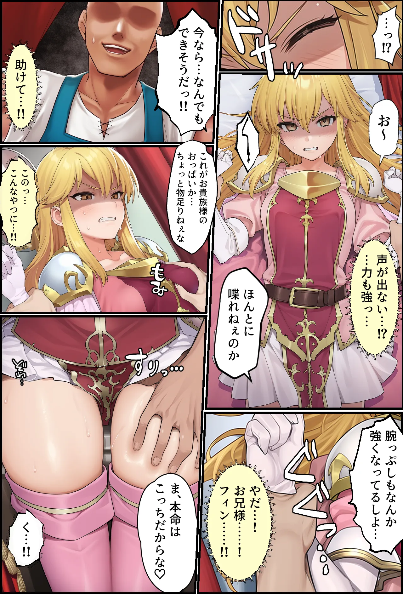 聖戦の爪痕 黎明の節 - 30ページ