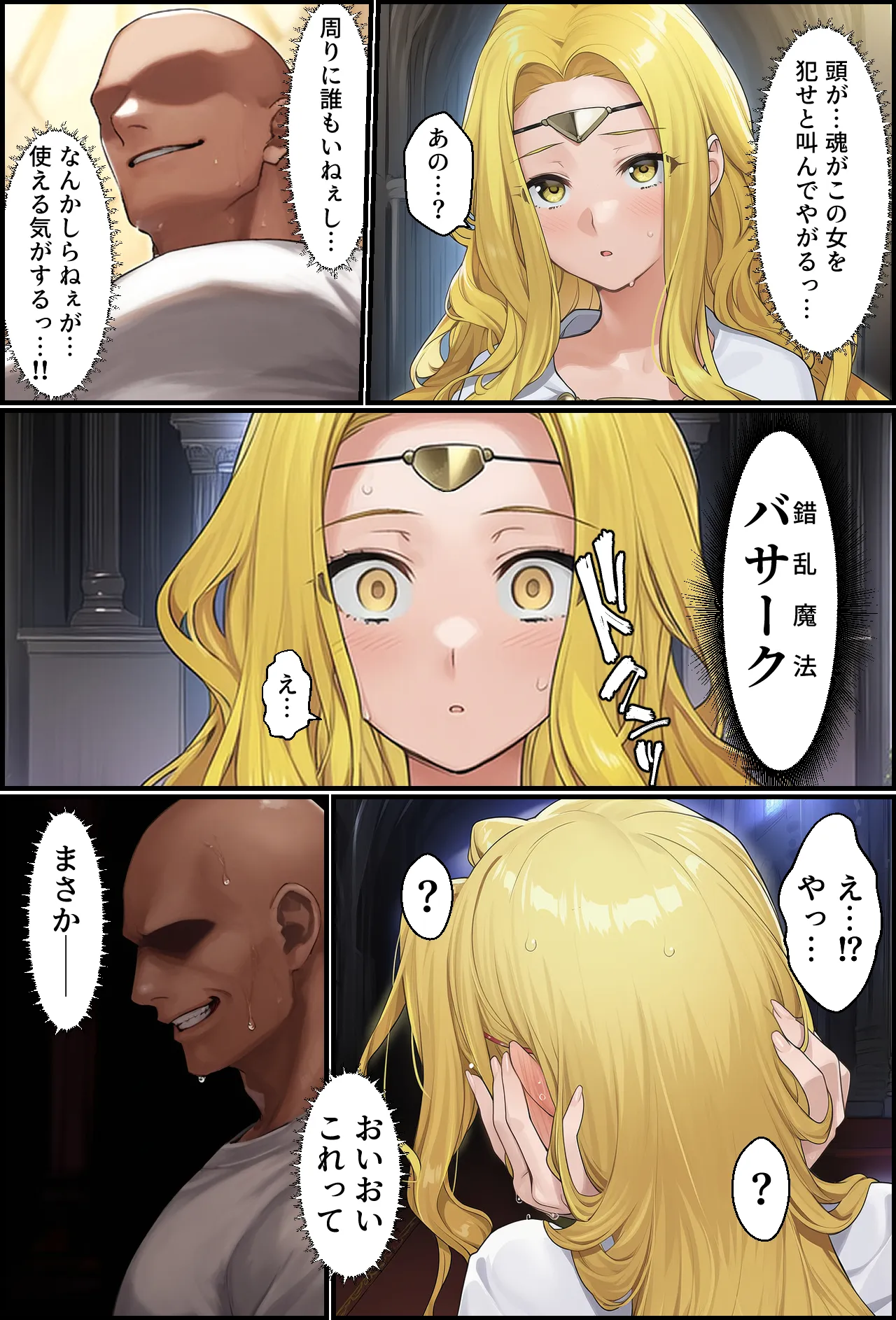 聖戦の爪痕 黎明の節 - 34ページ