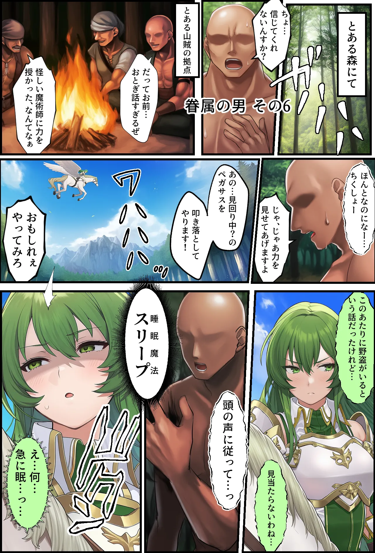 聖戦の爪痕 黎明の節 - 35ページ