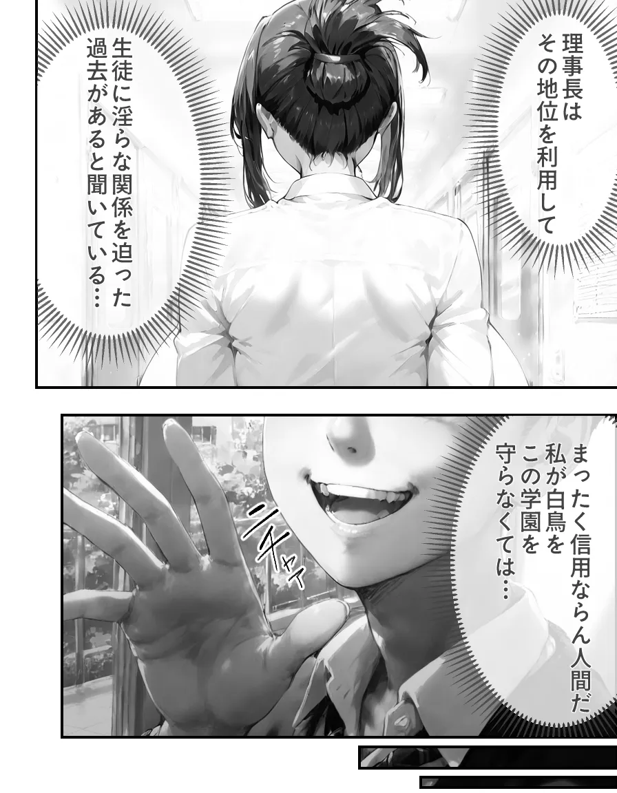 成績優秀な生徒会長がチー牛専用の家畜になる話   2 - 21ページ