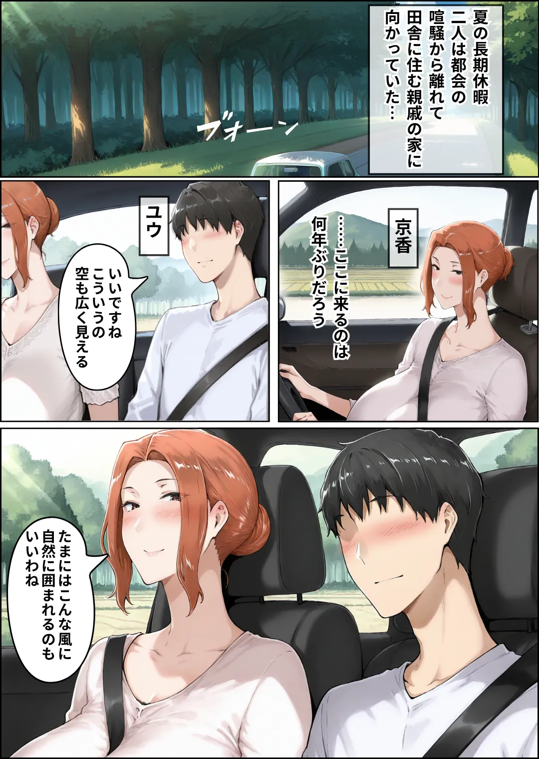 NTR田舎紀行─ 快楽に堕ちる夏 ─ - 12ページ