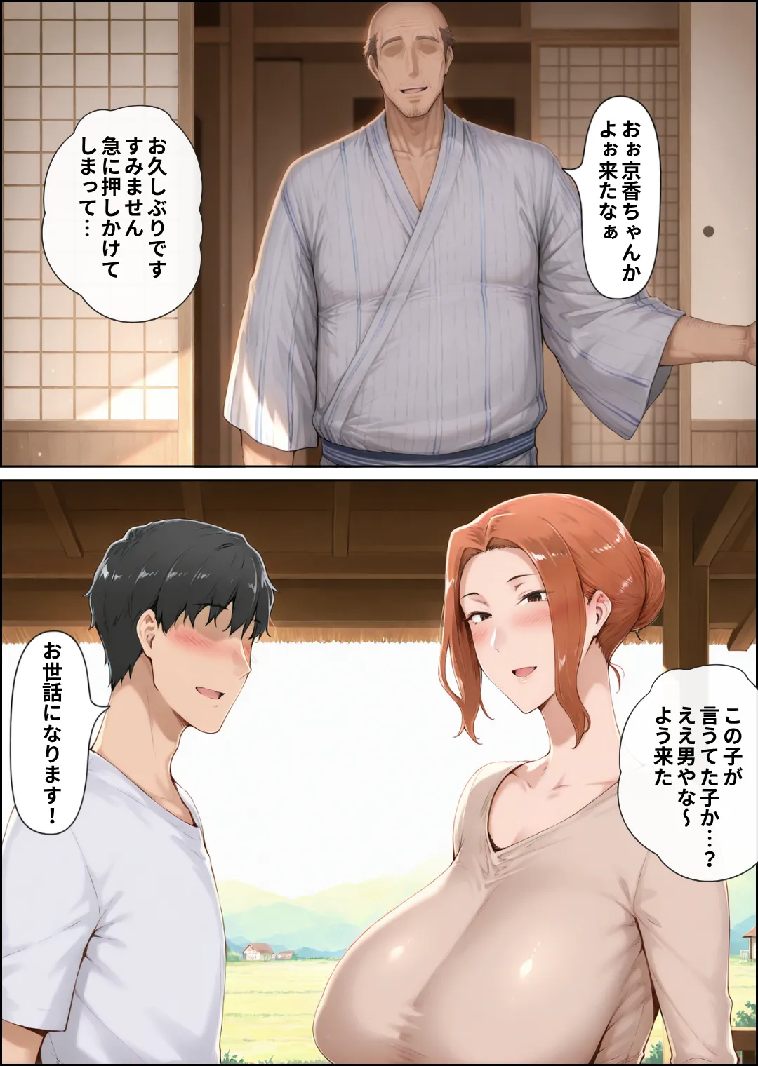 NTR田舎紀行─ 快楽に堕ちる夏 ─ - 15ページ