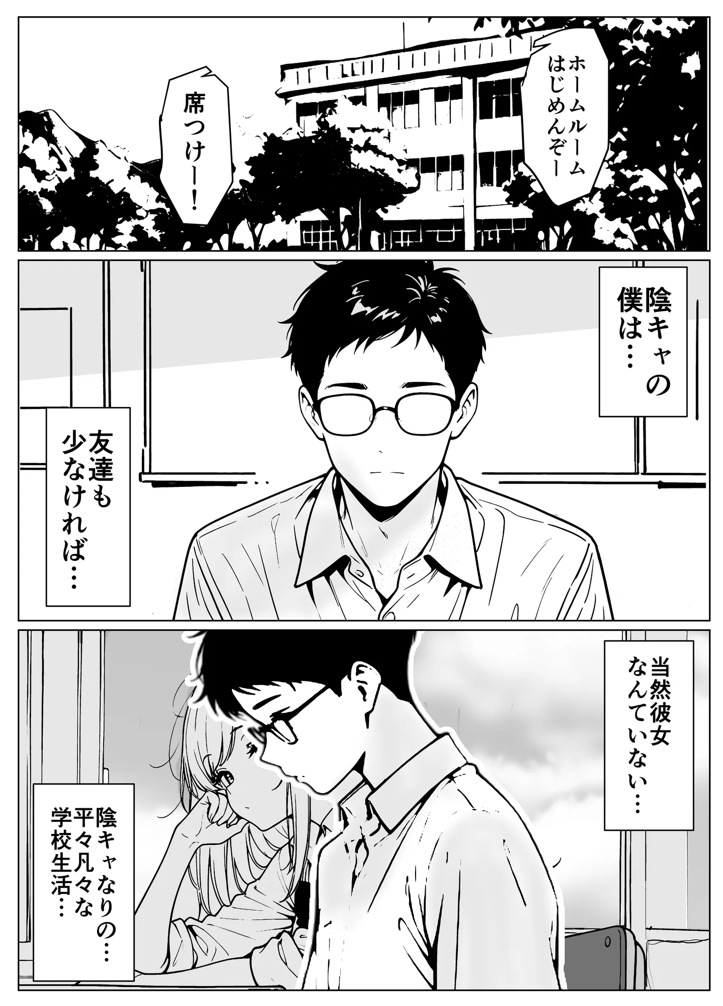 隣のギャルはエロい - 1ページ