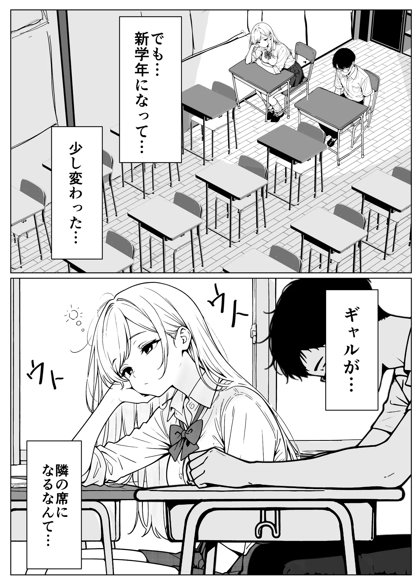 隣のギャルはエロい - 2ページ