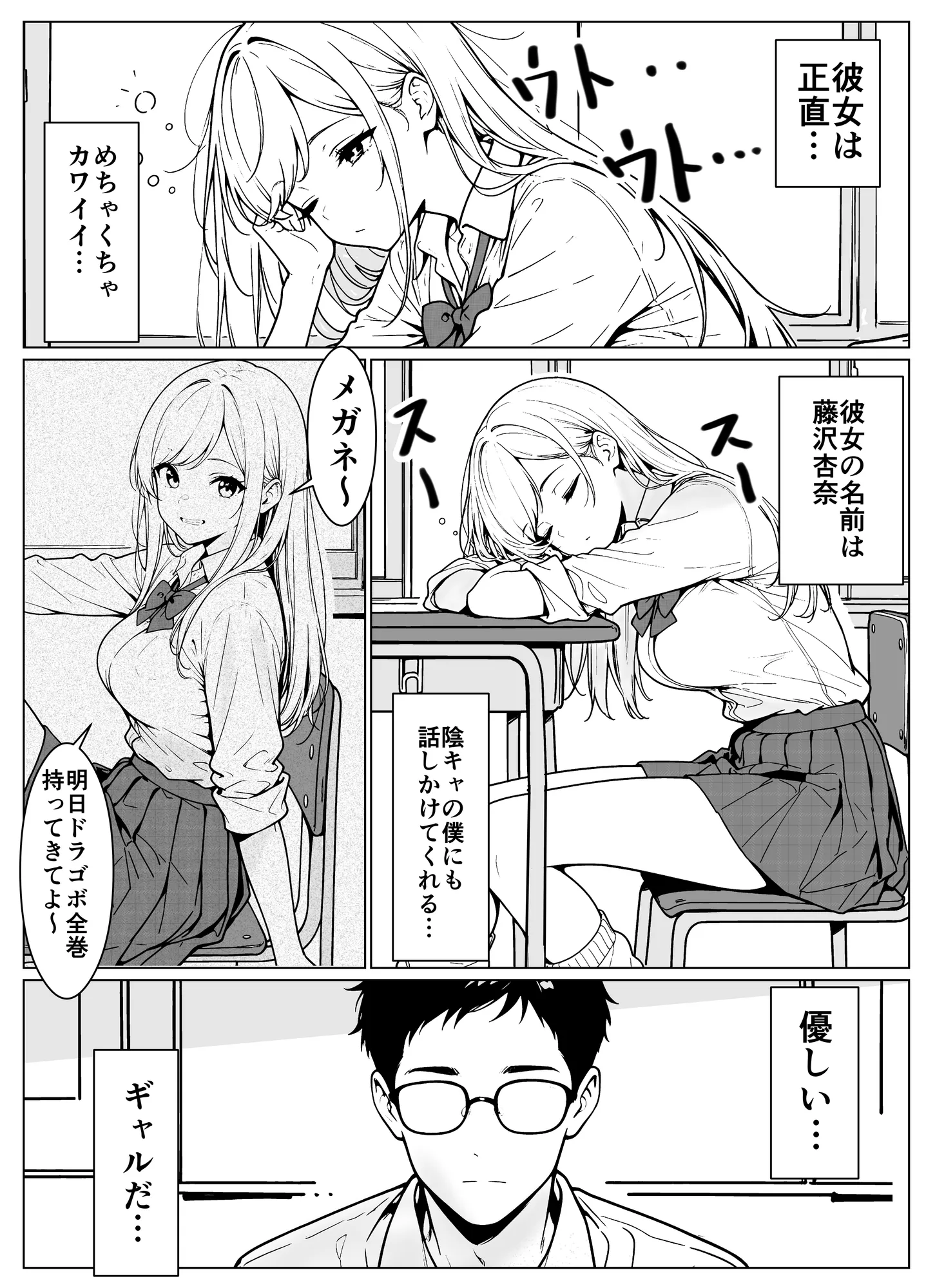 隣のギャルはエロい - 3ページ