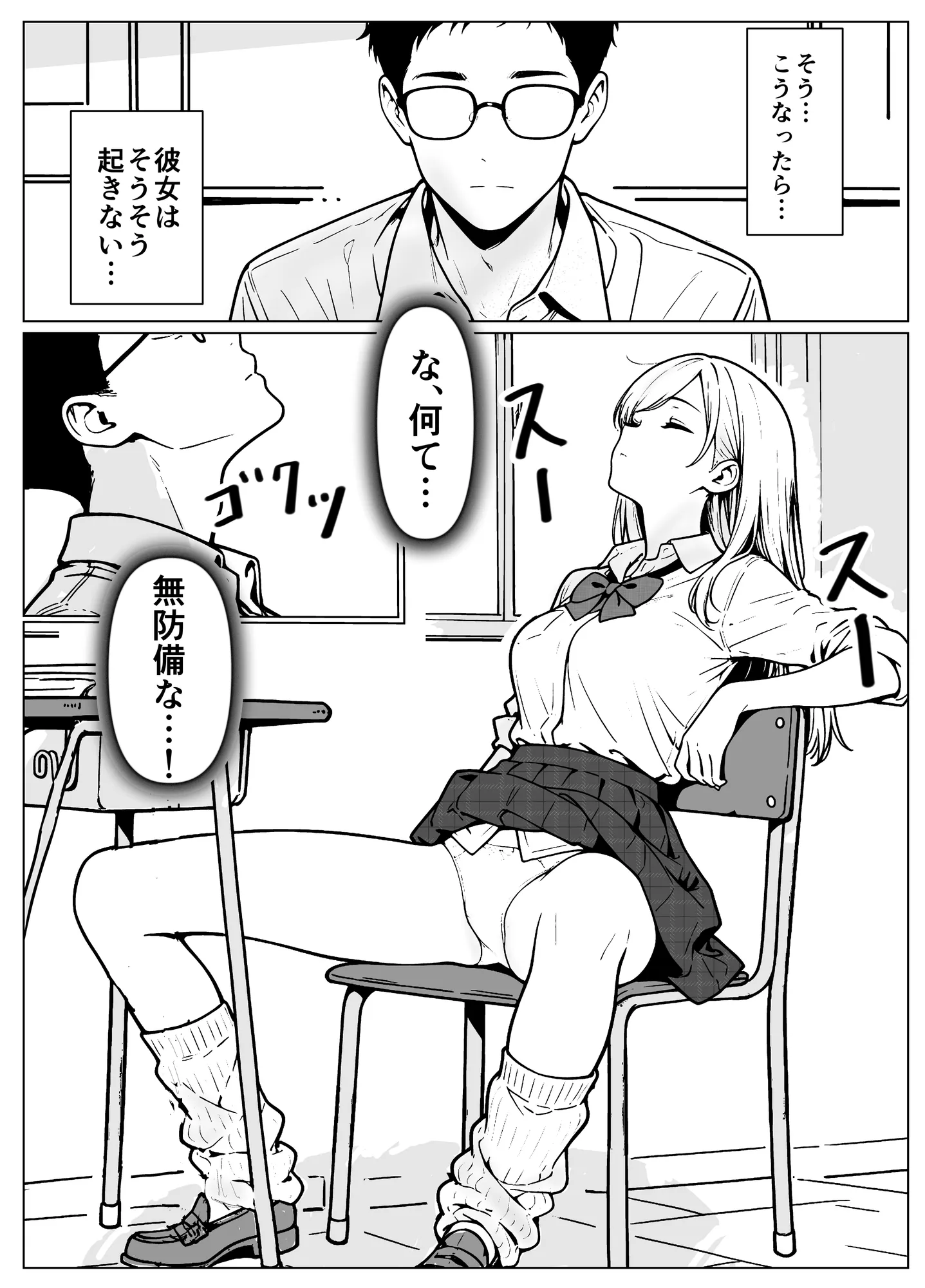 隣のギャルはエロい - 7ページ