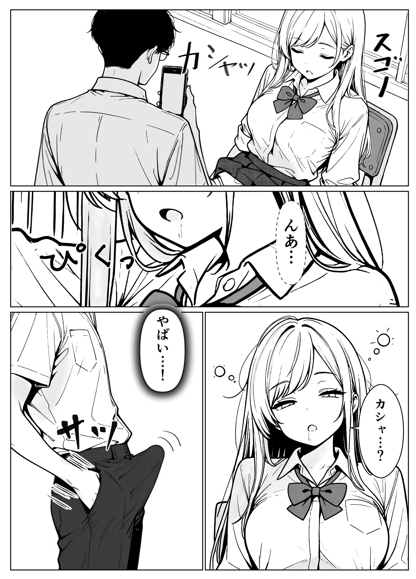 隣のギャルはエロい - 9ページ