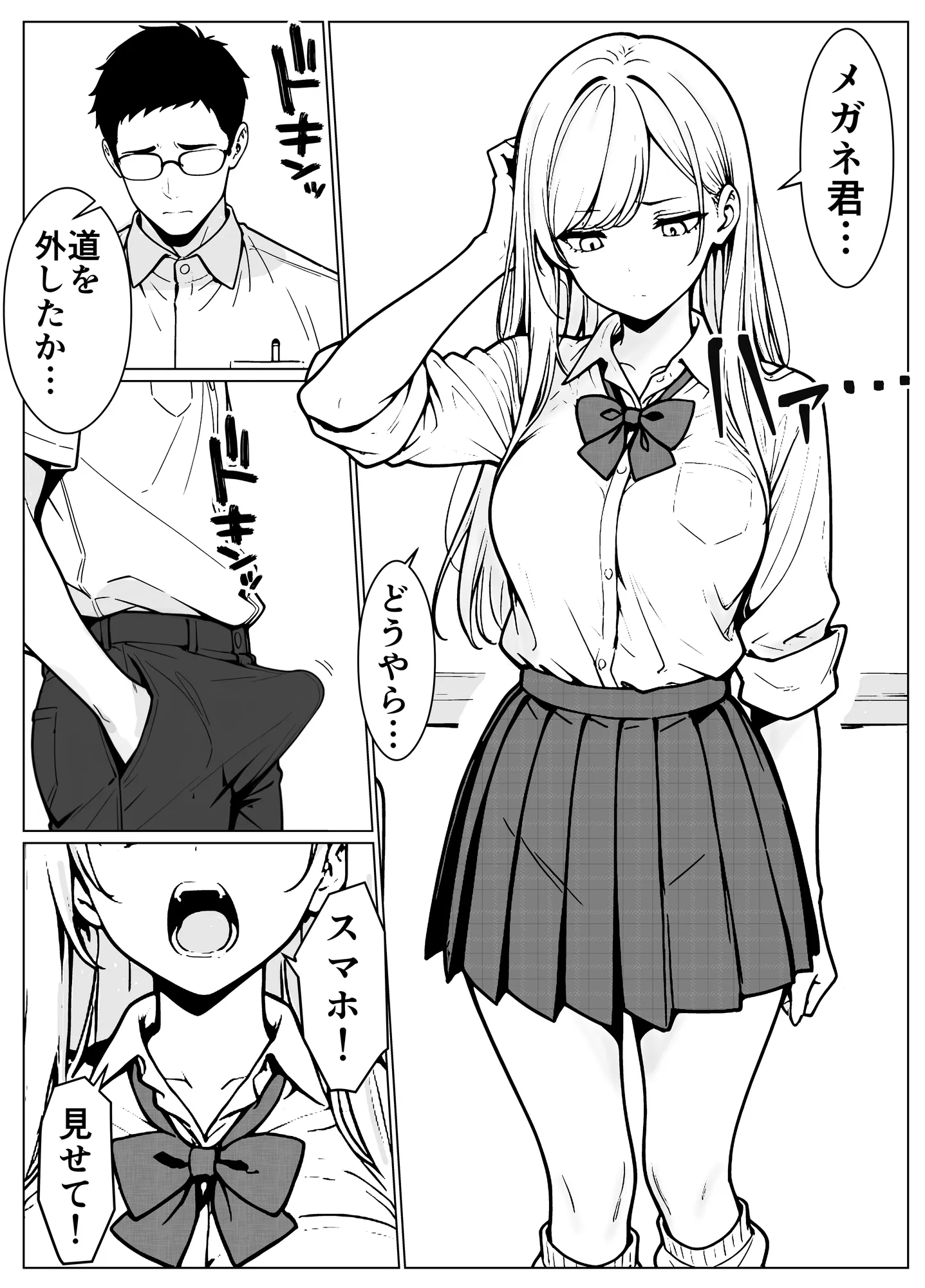 隣のギャルはエロい - 11ページ