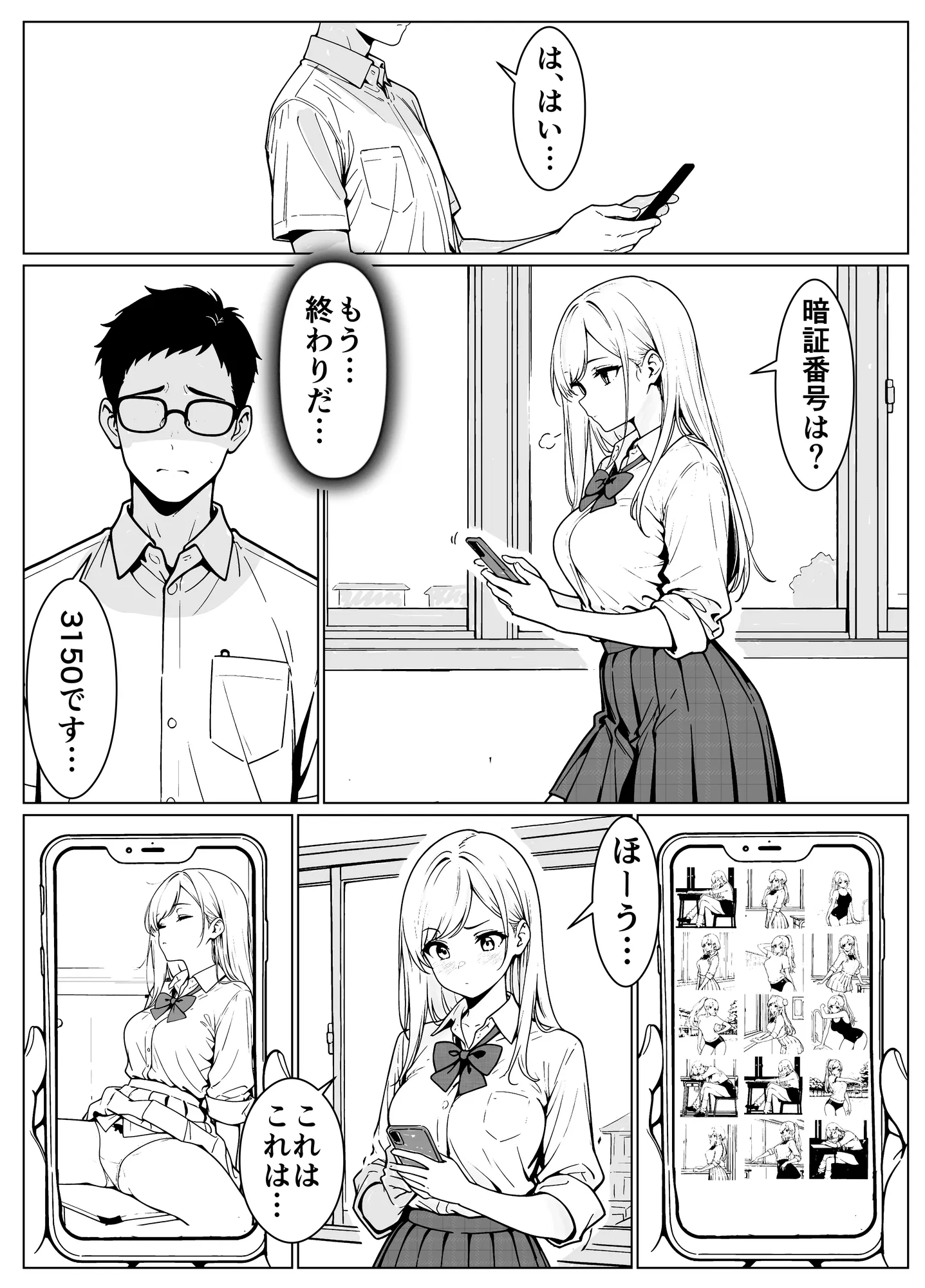 隣のギャルはエロい - 12ページ