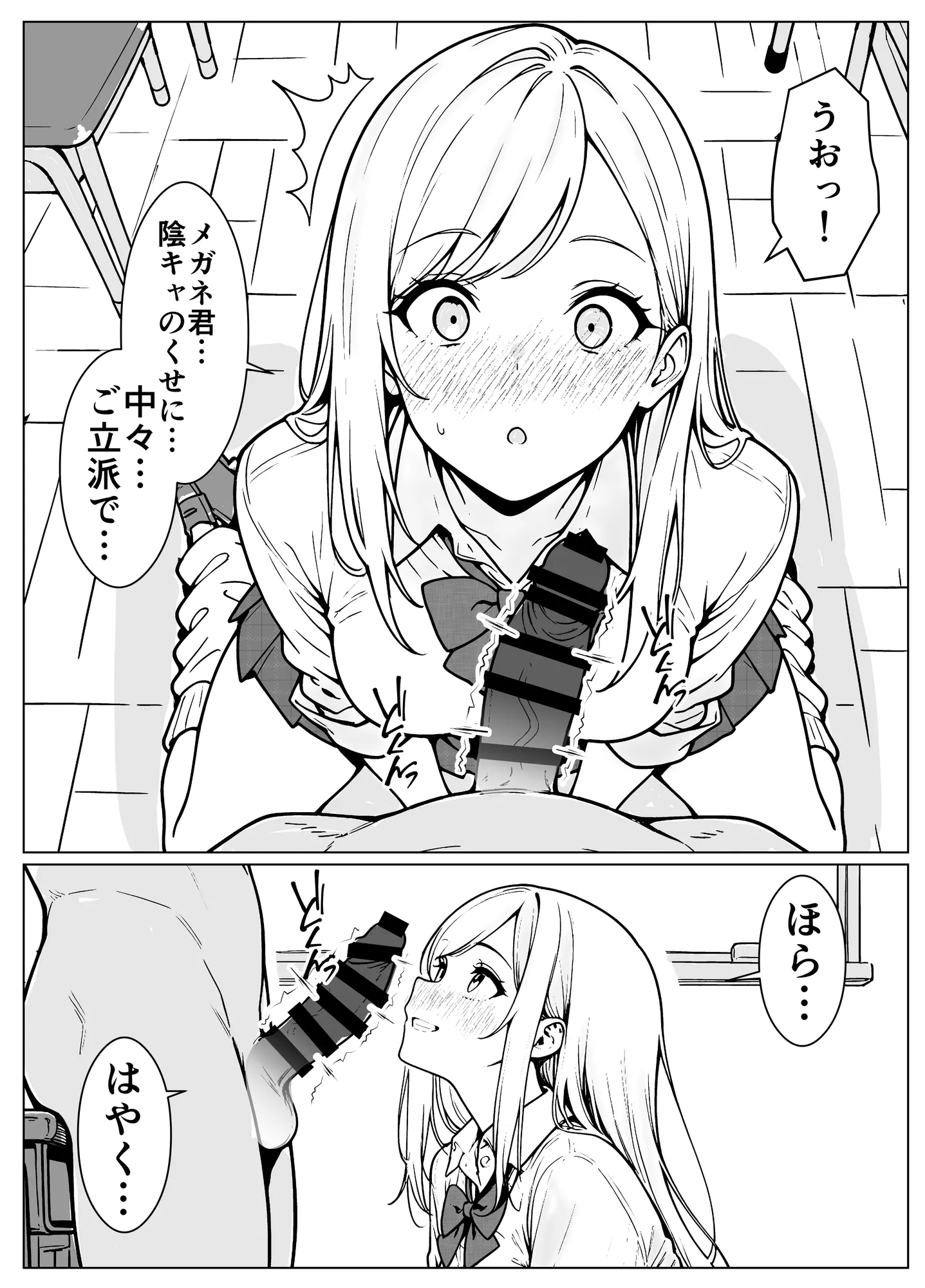 隣のギャルはエロい - 17ページ