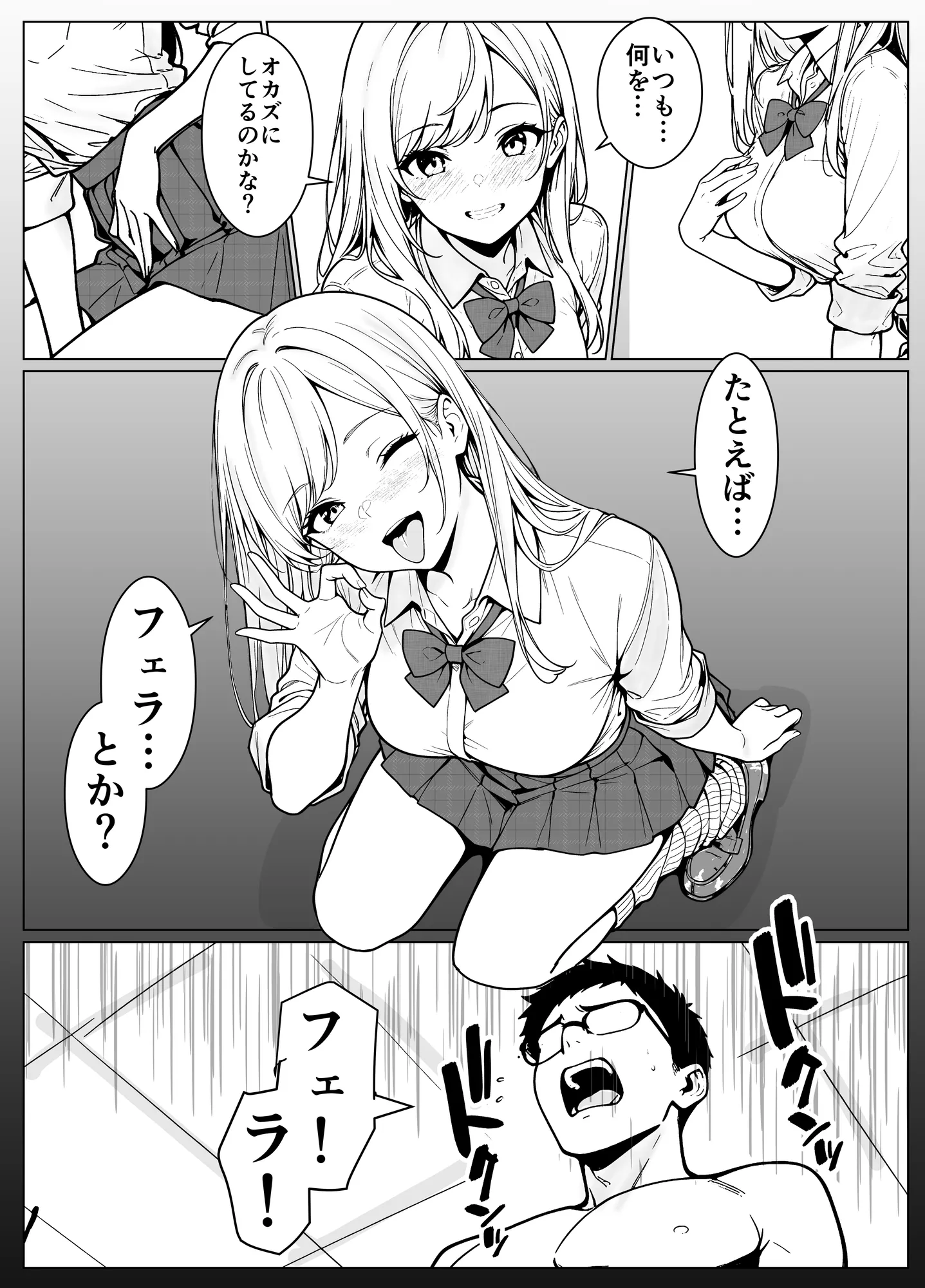 隣のギャルはエロい - 18ページ