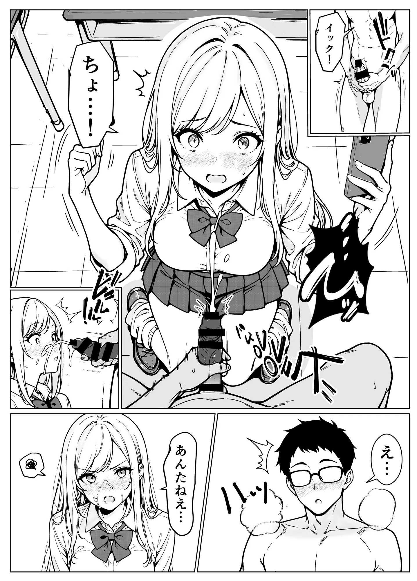 隣のギャルはエロい - 24ページ