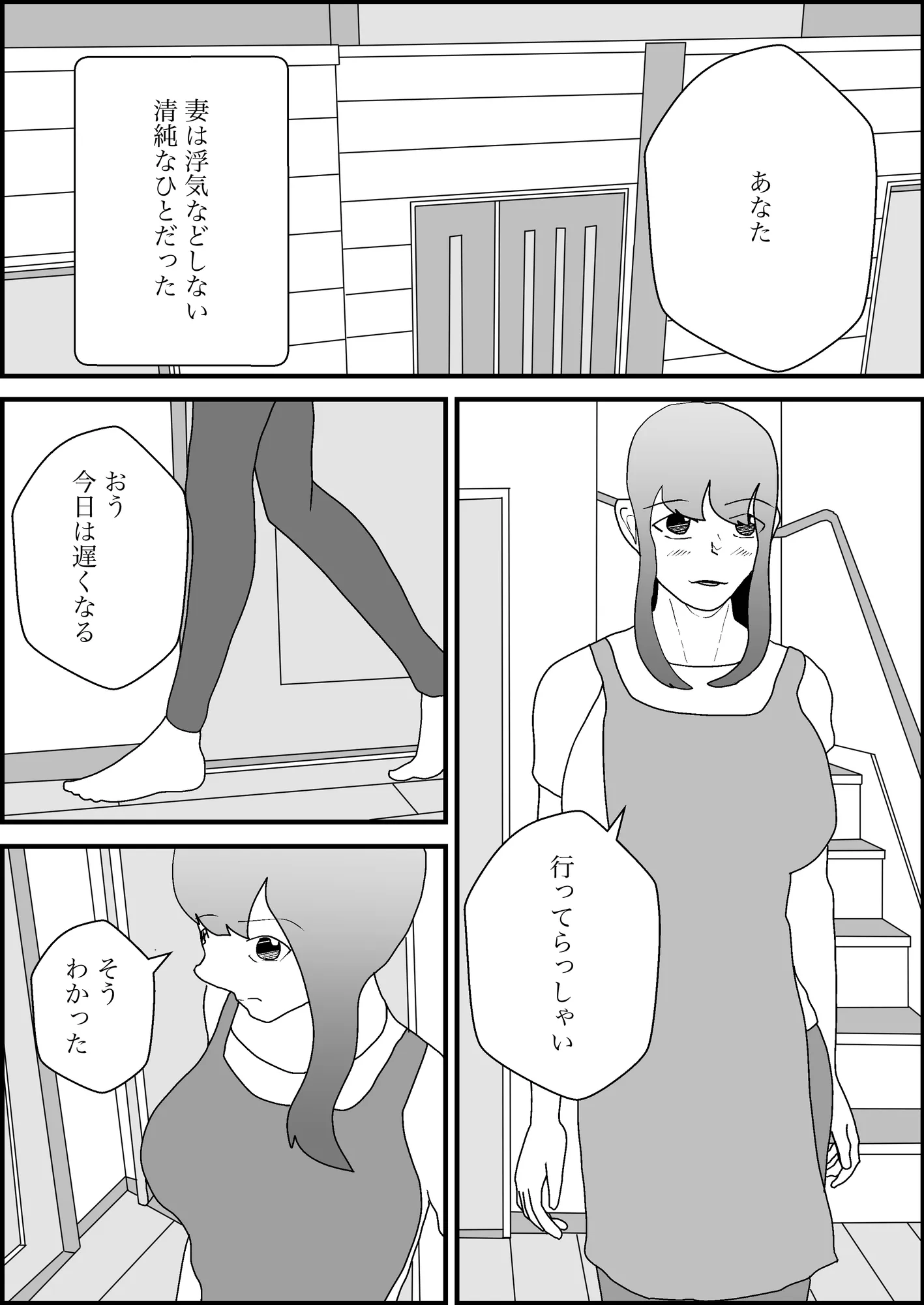 妻の母乳が他人のものとなるまで - 1ページ