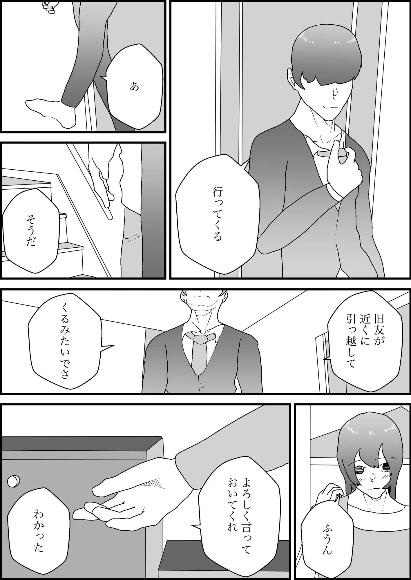 妻の母乳が他人のものとなるまで - 2ページ