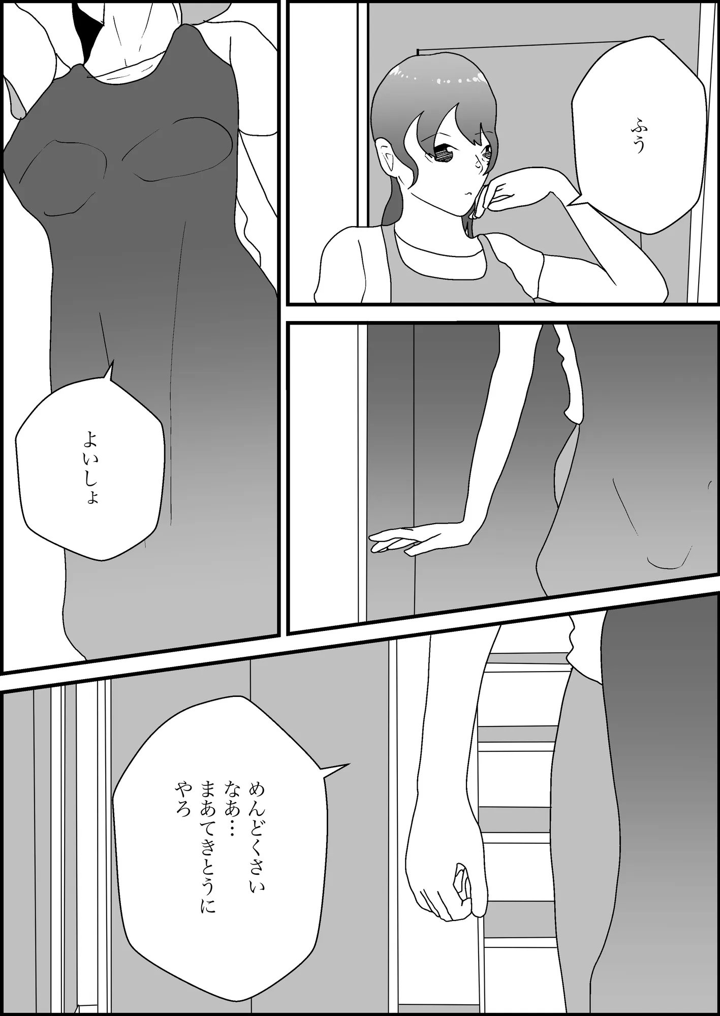 妻の母乳が他人のものとなるまで - 5ページ