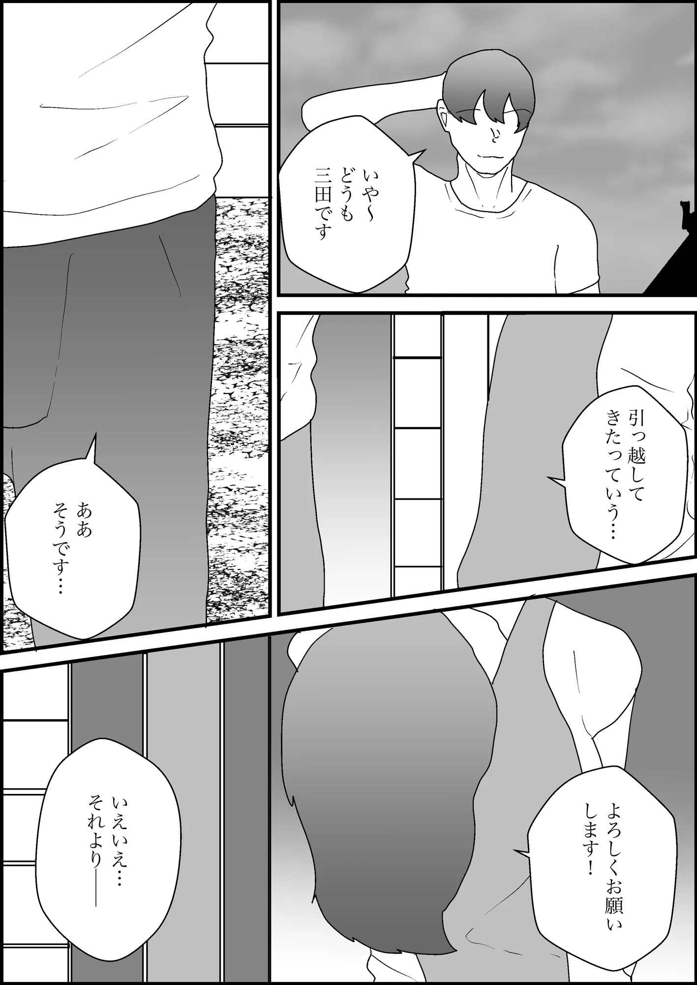 妻の母乳が他人のものとなるまで - 7ページ