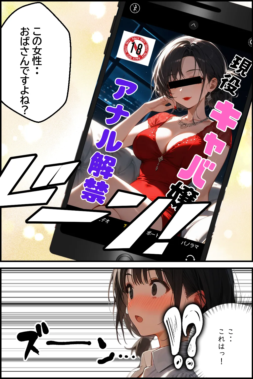 僕の自慢の母さんが同級生に’アナル調教’されていた話。前編 - 5ページ