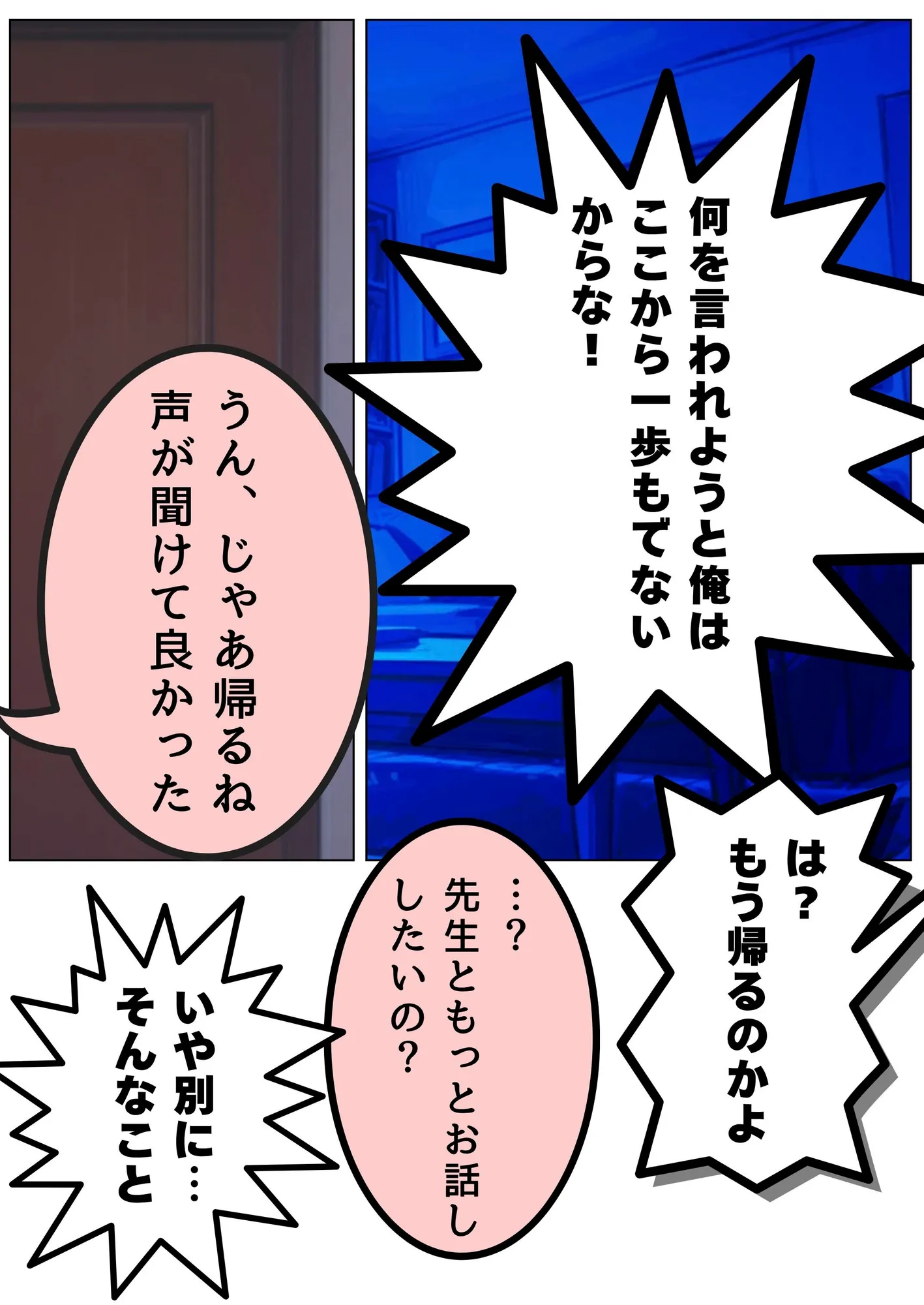 引きこもり少年と無表情な女教師 - 2ページ