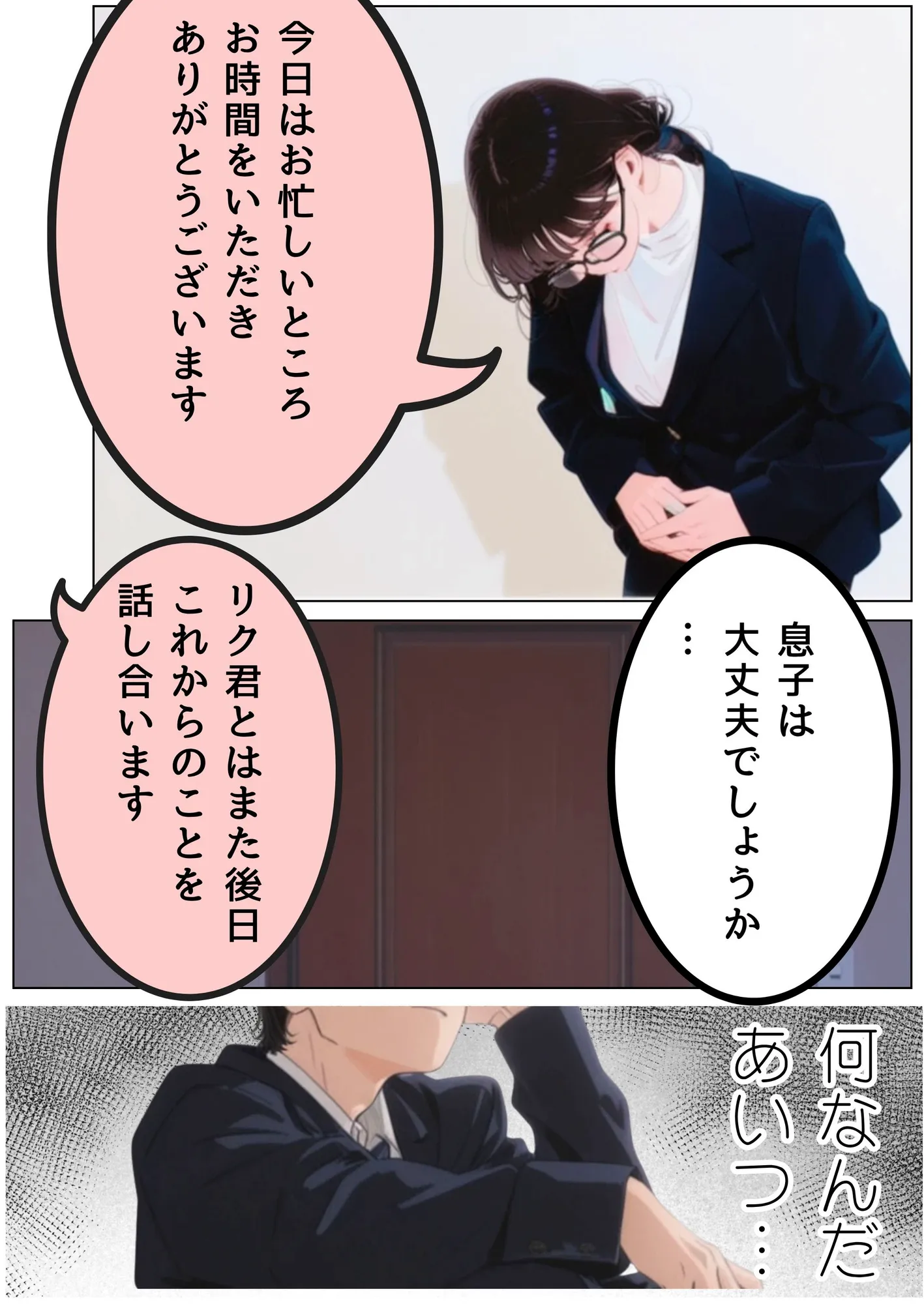 引きこもり少年と無表情な女教師 - 3ページ