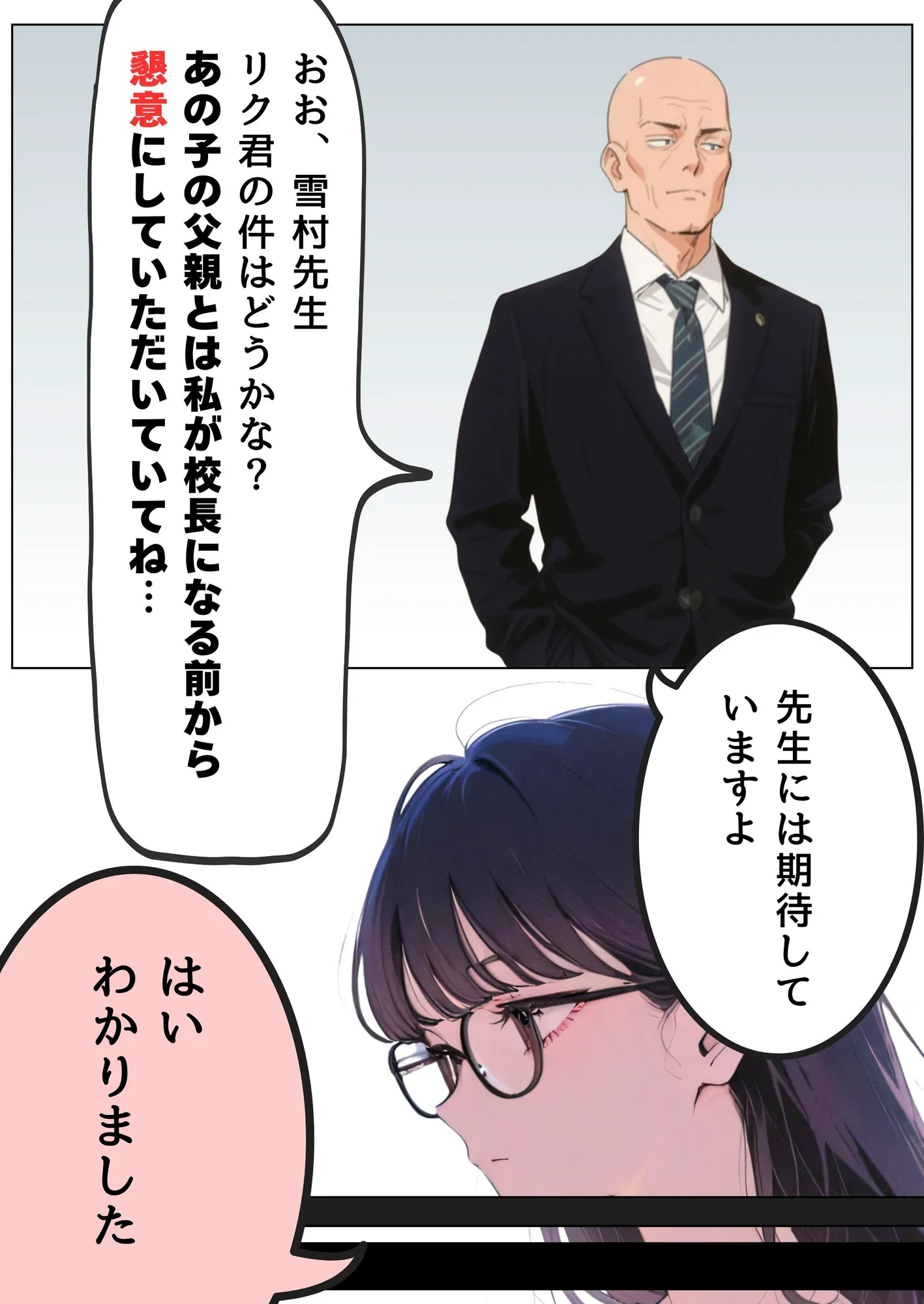 引きこもり少年と無表情な女教師 - 4ページ