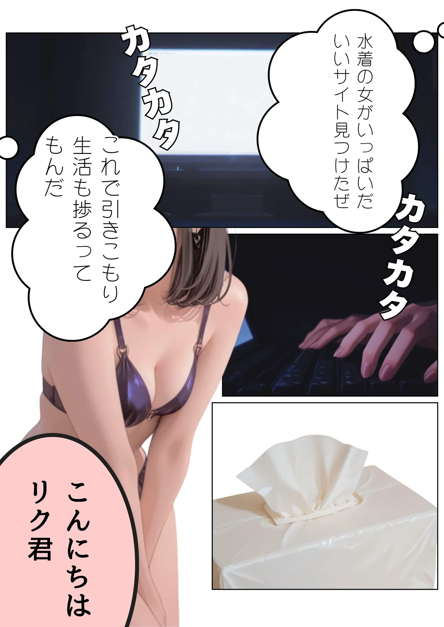 引きこもり少年と無表情な女教師 - 5ページ