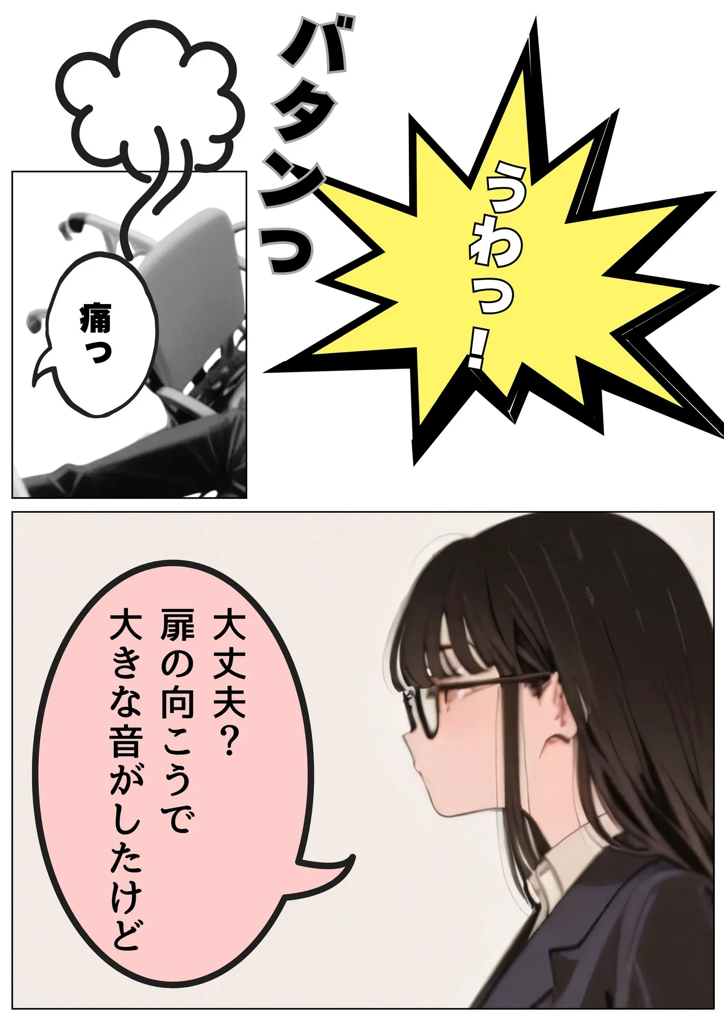 引きこもり少年と無表情な女教師 - 6ページ