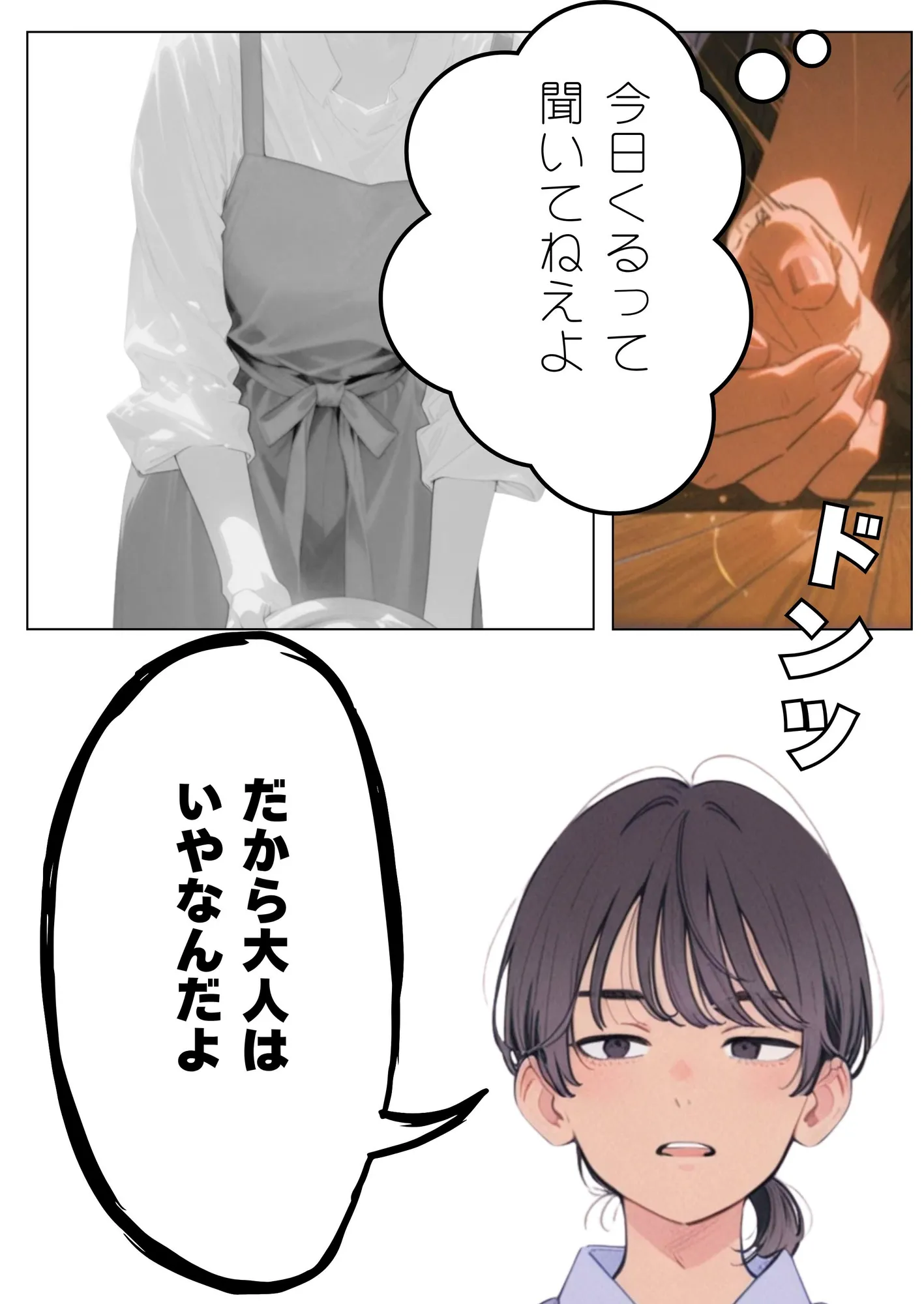 引きこもり少年と無表情な女教師 - 7ページ