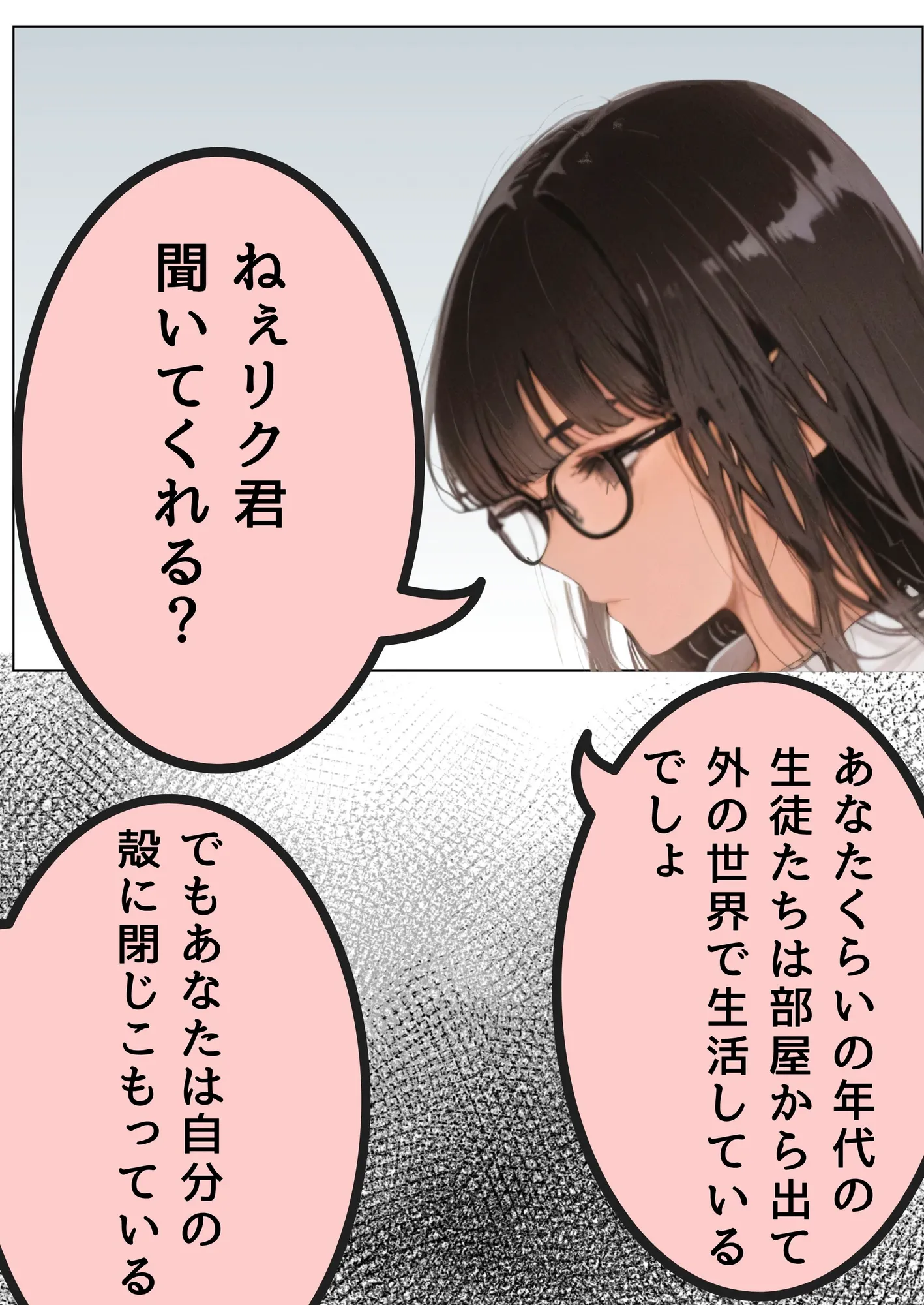 引きこもり少年と無表情な女教師 - 8ページ