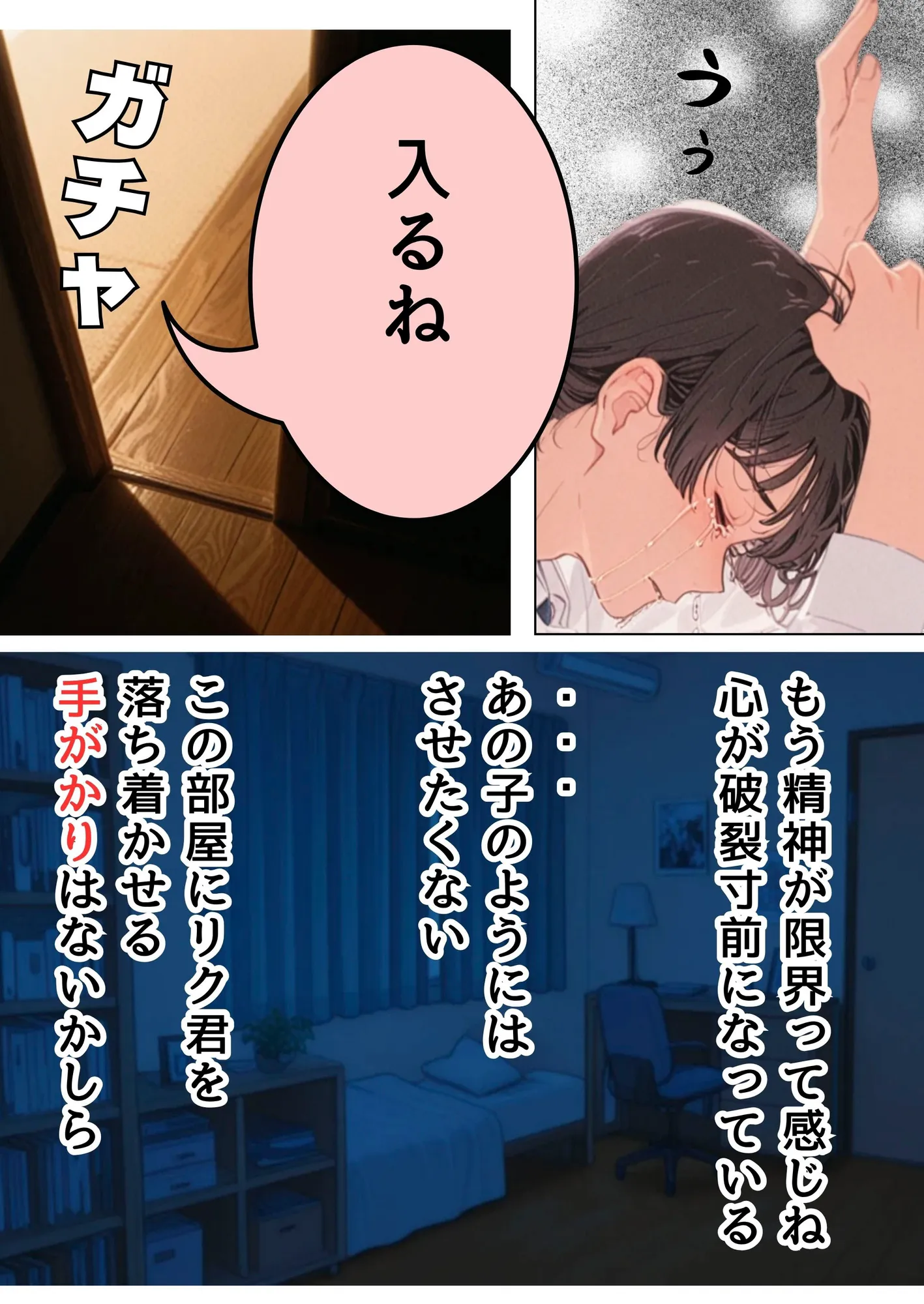 引きこもり少年と無表情な女教師 - 16ページ