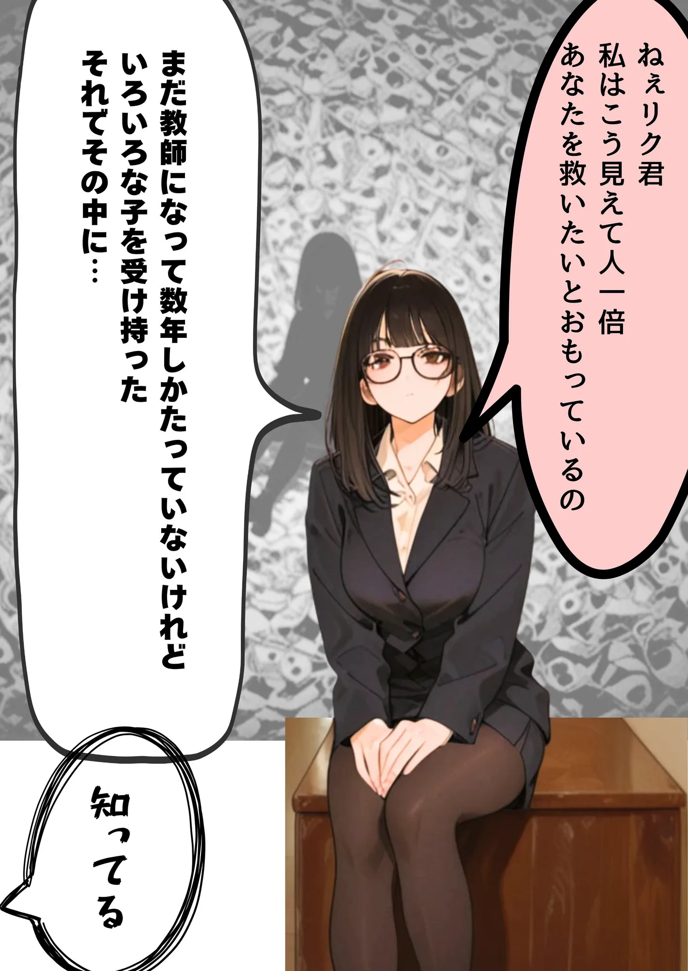 引きこもり少年と無表情な女教師 - 18ページ