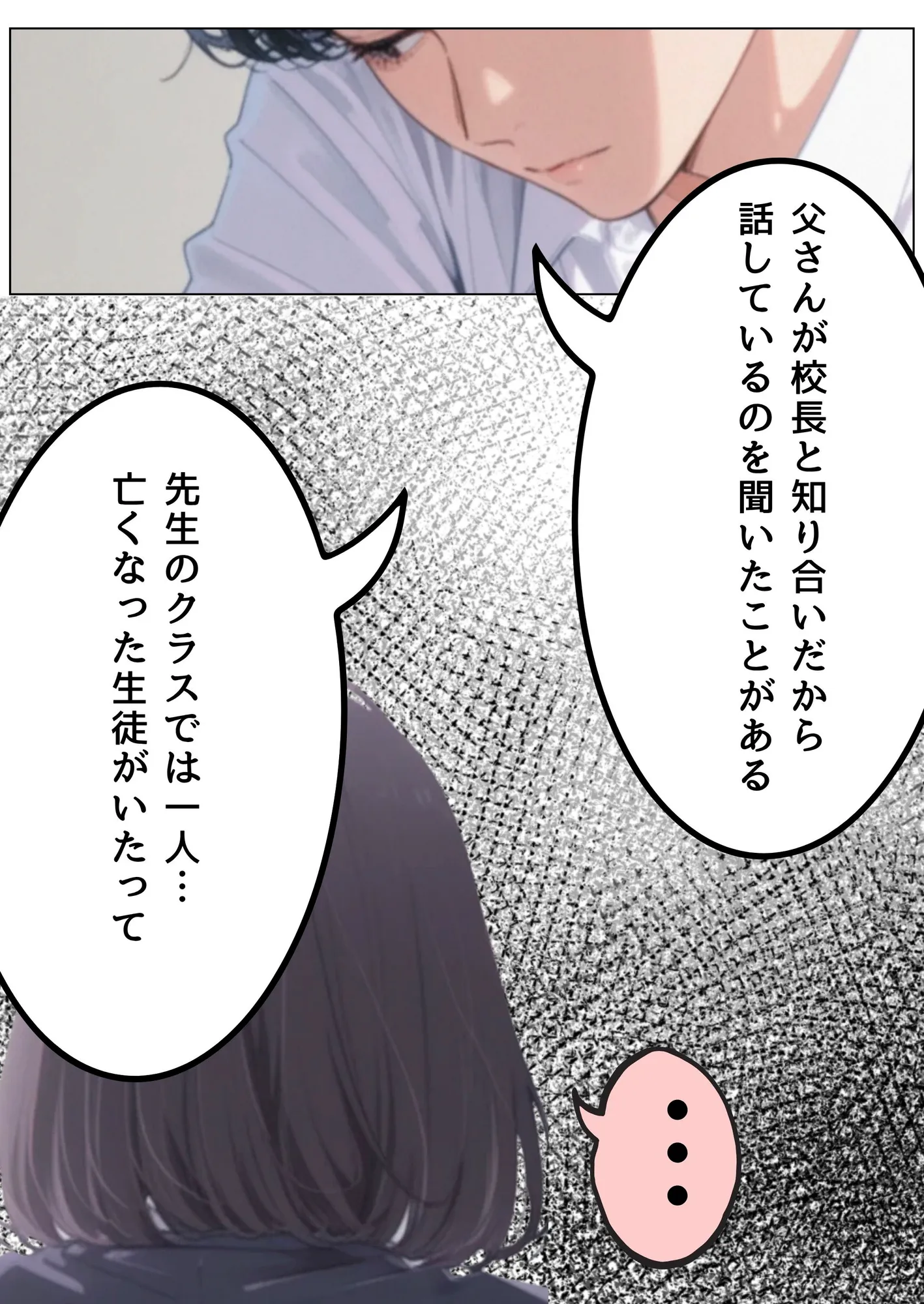 引きこもり少年と無表情な女教師 - 19ページ