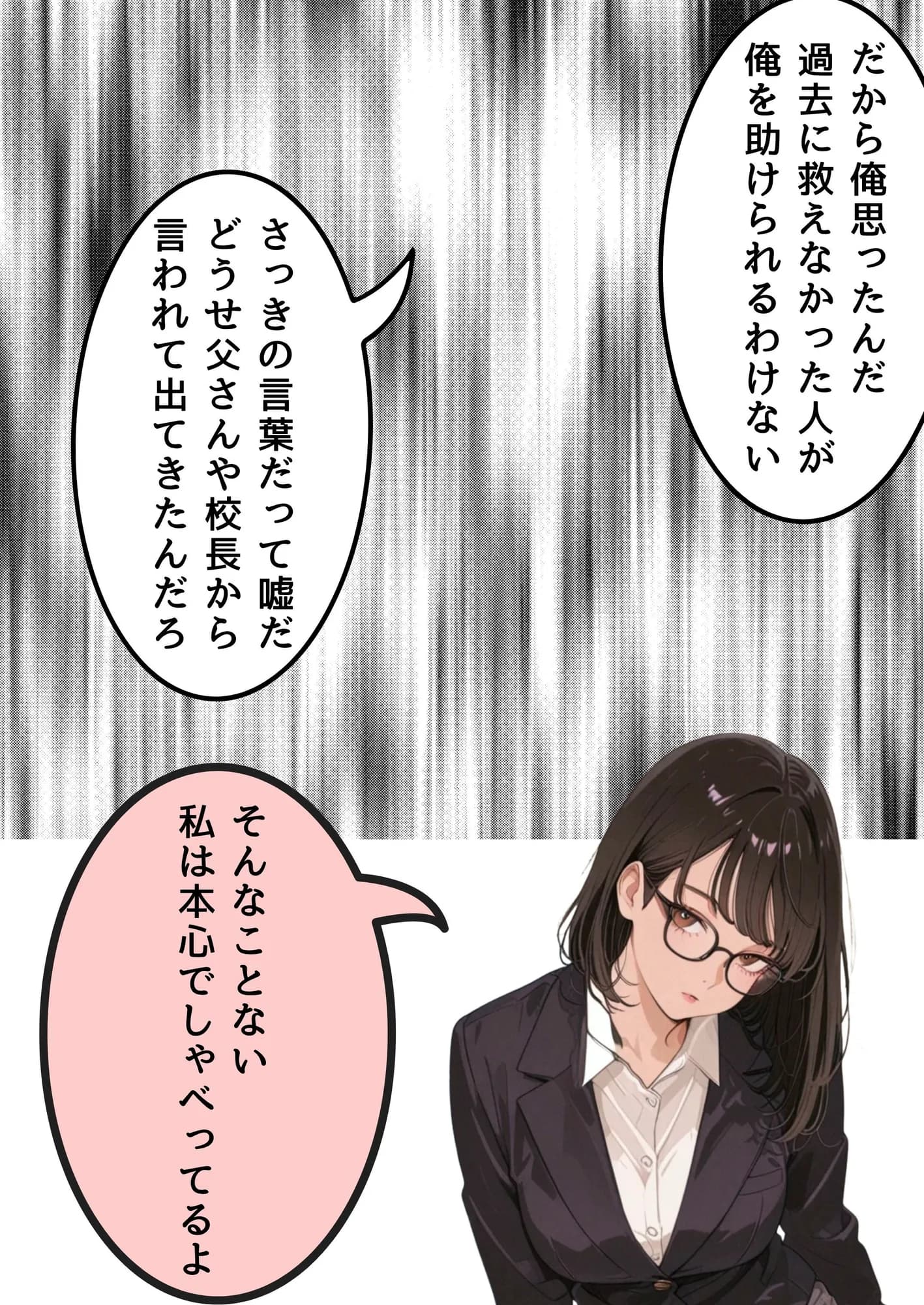 引きこもり少年と無表情な女教師 - 20ページ