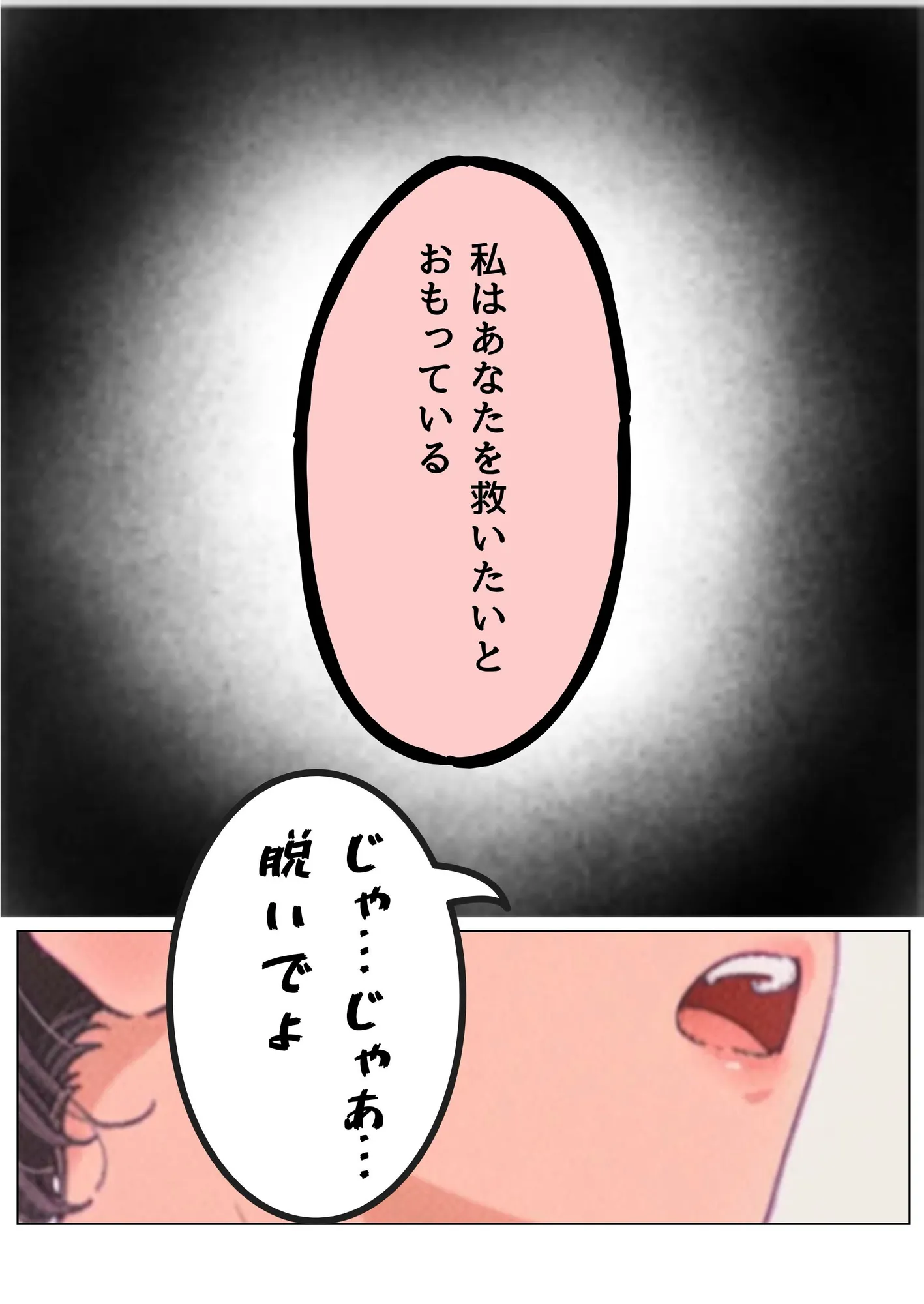 引きこもり少年と無表情な女教師 - 21ページ