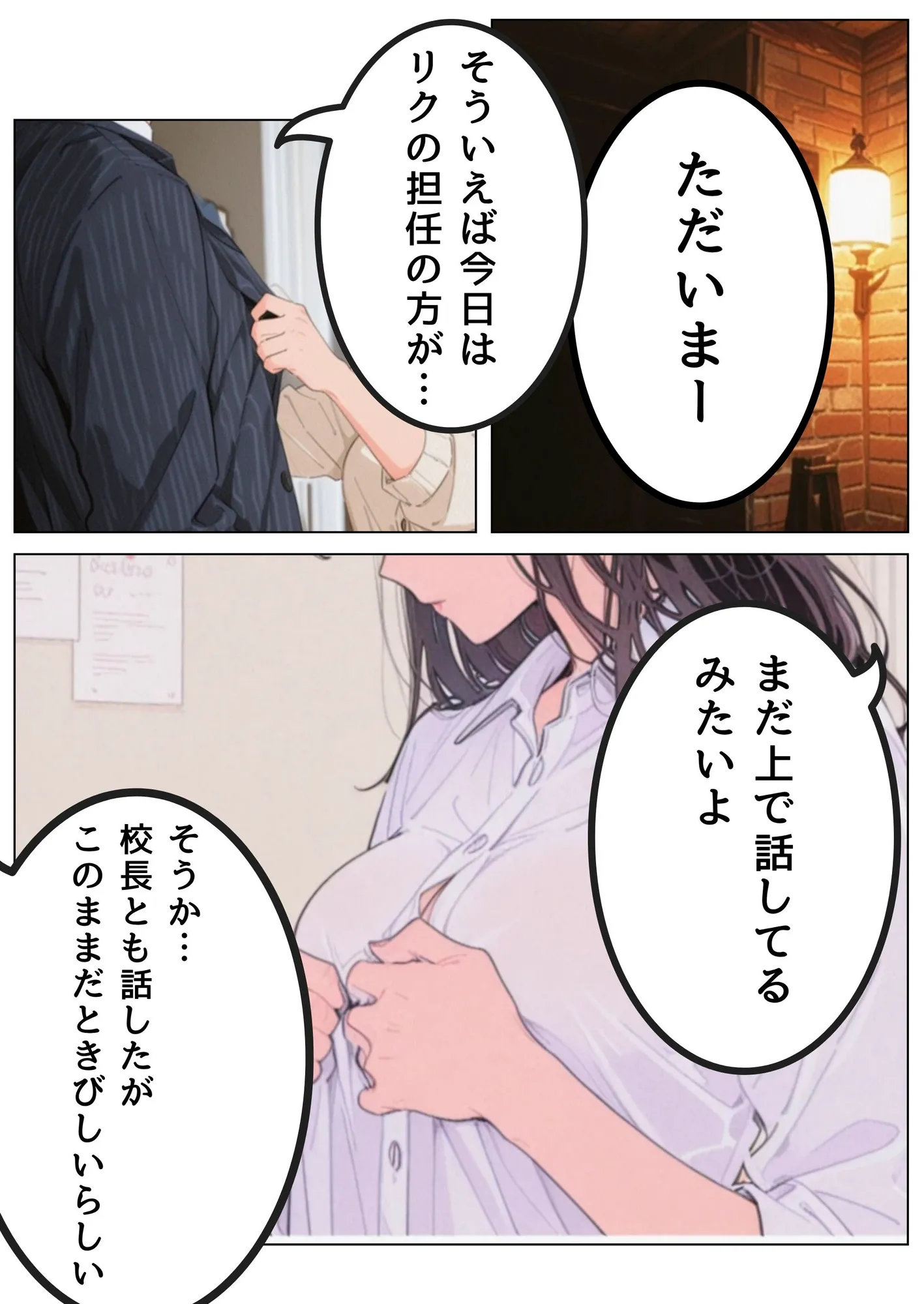 引きこもり少年と無表情な女教師 - 25ページ