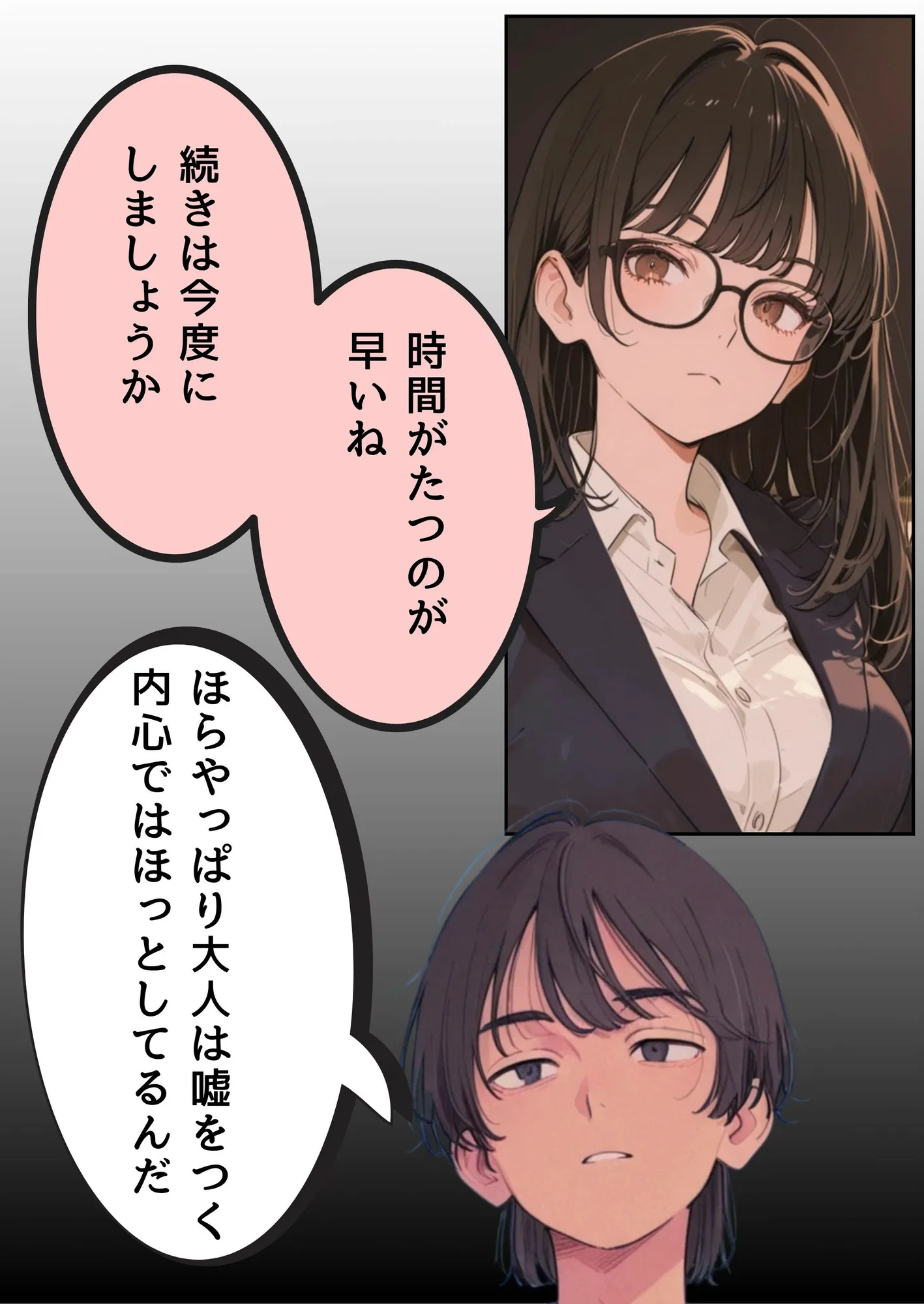 引きこもり少年と無表情な女教師 - 26ページ