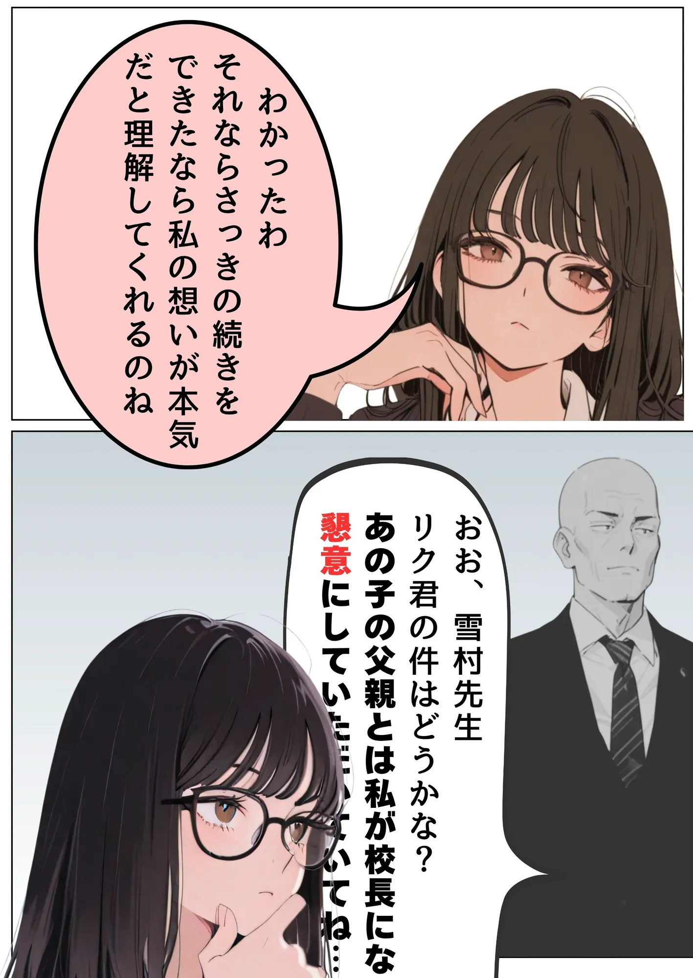 引きこもり少年と無表情な女教師 - 27ページ