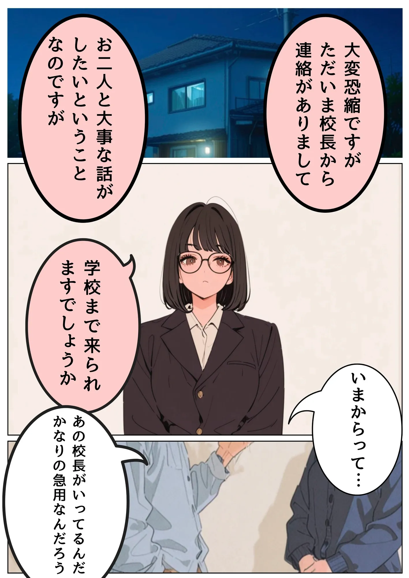 引きこもり少年と無表情な女教師 - 28ページ