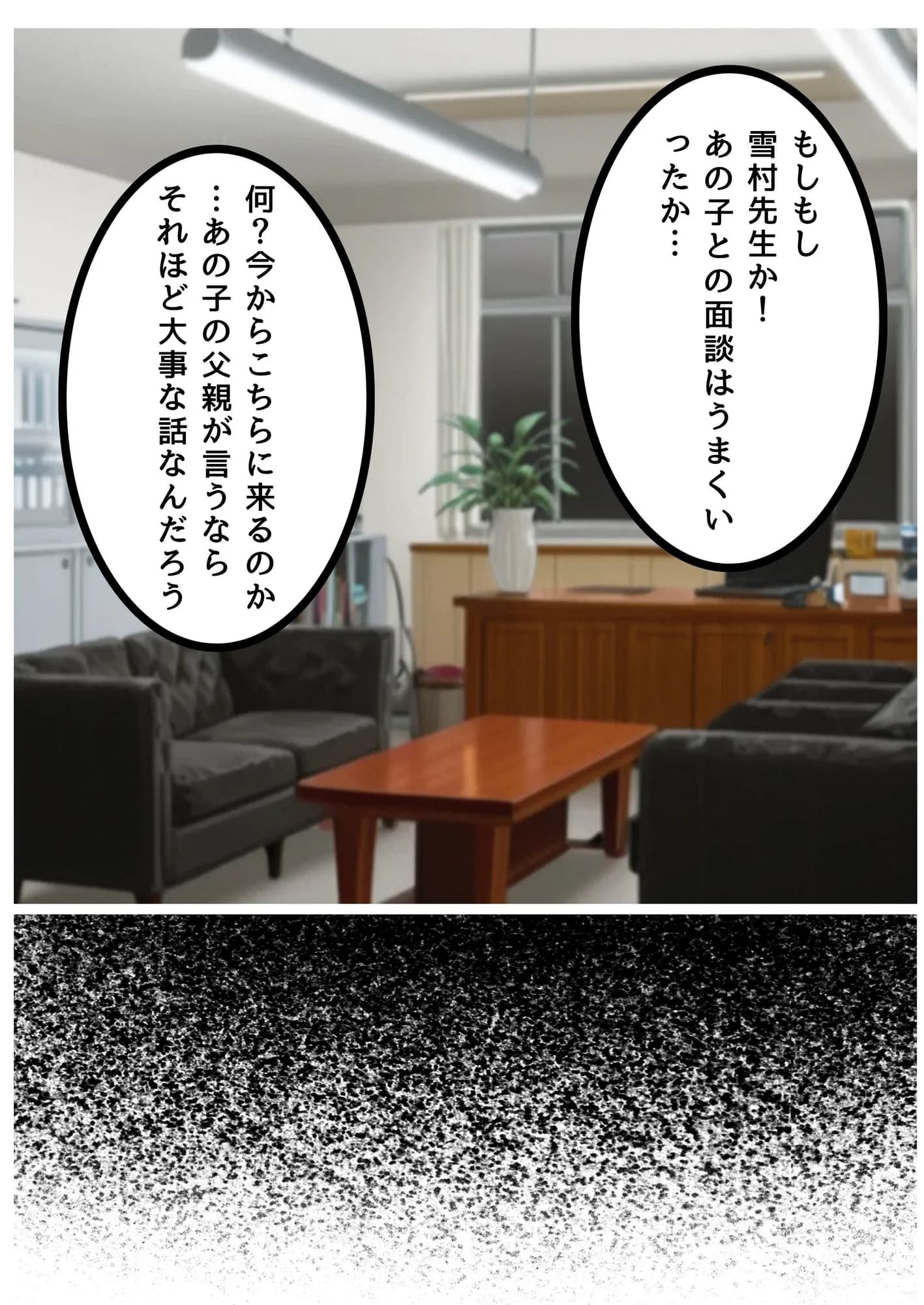 引きこもり少年と無表情な女教師 - 30ページ