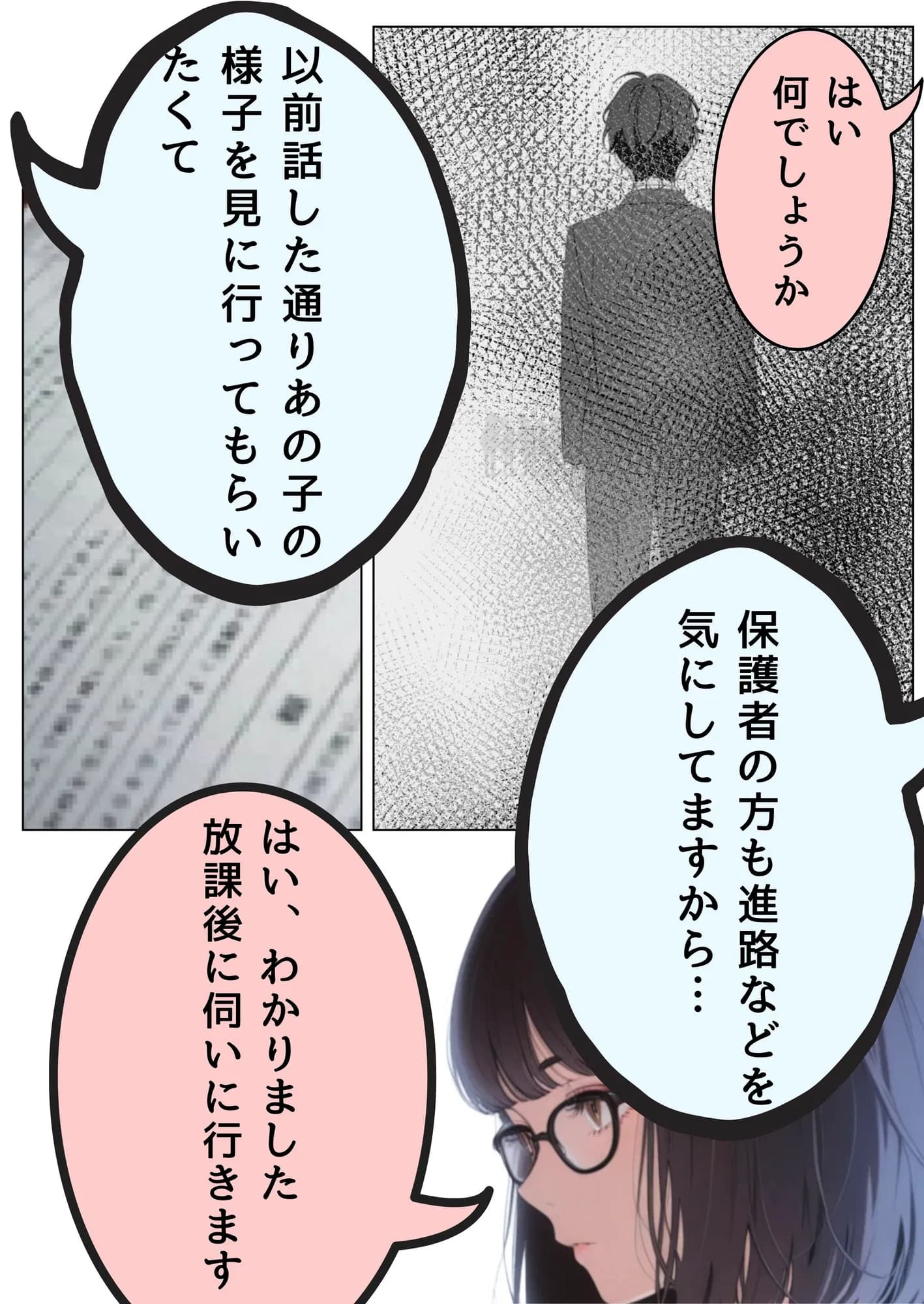 引きこもり少年と無表情な女教師 - 36ページ