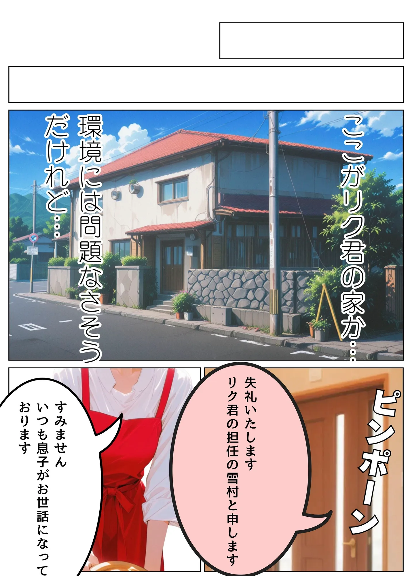 引きこもり少年と無表情な女教師 - 37ページ