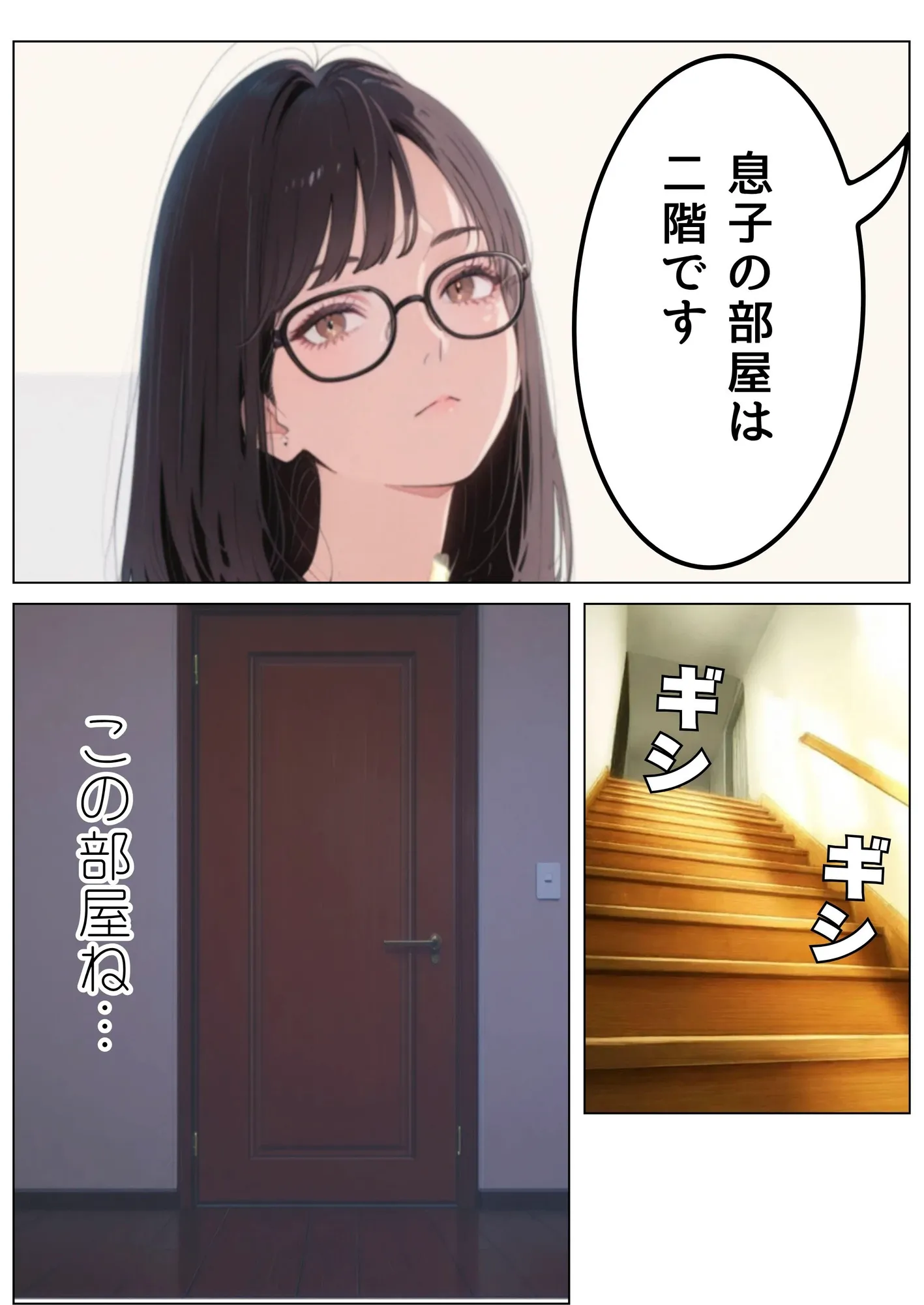 引きこもり少年と無表情な女教師 - 38ページ